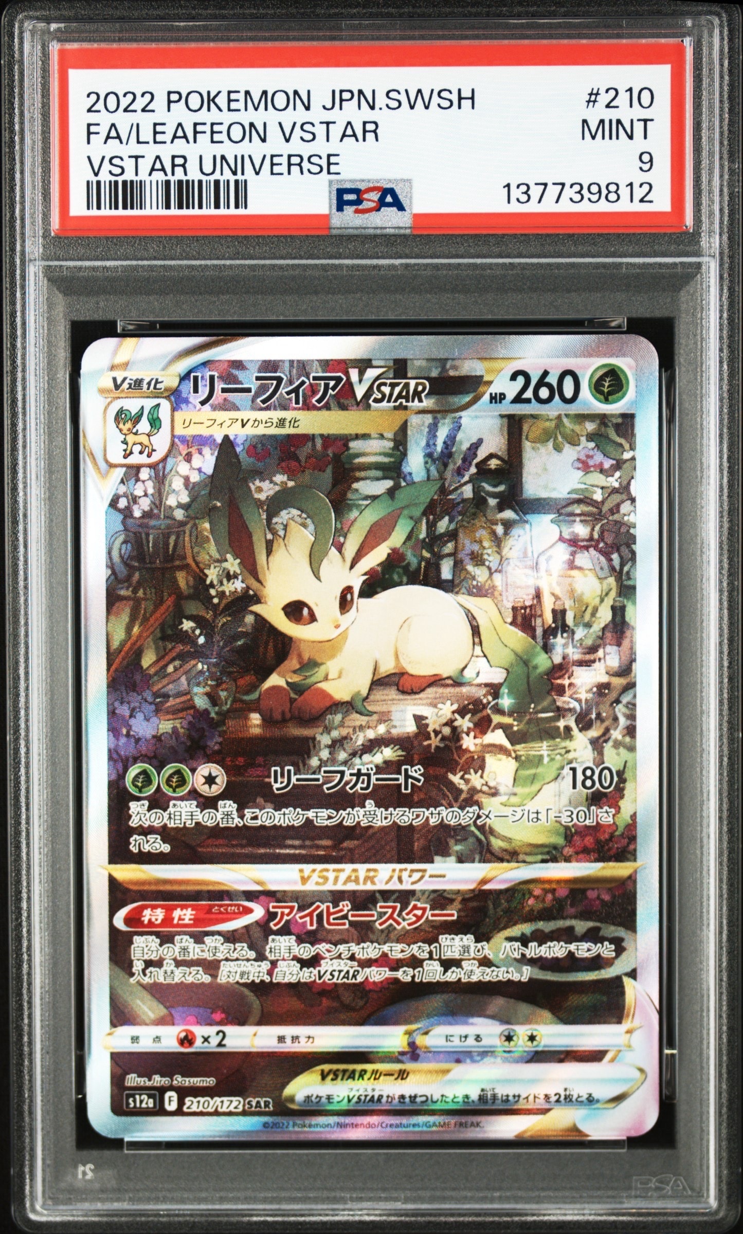 リーフィアVSTAR SAR[s12a 210/172](ハイクラスパック「VSTARユニバース」)