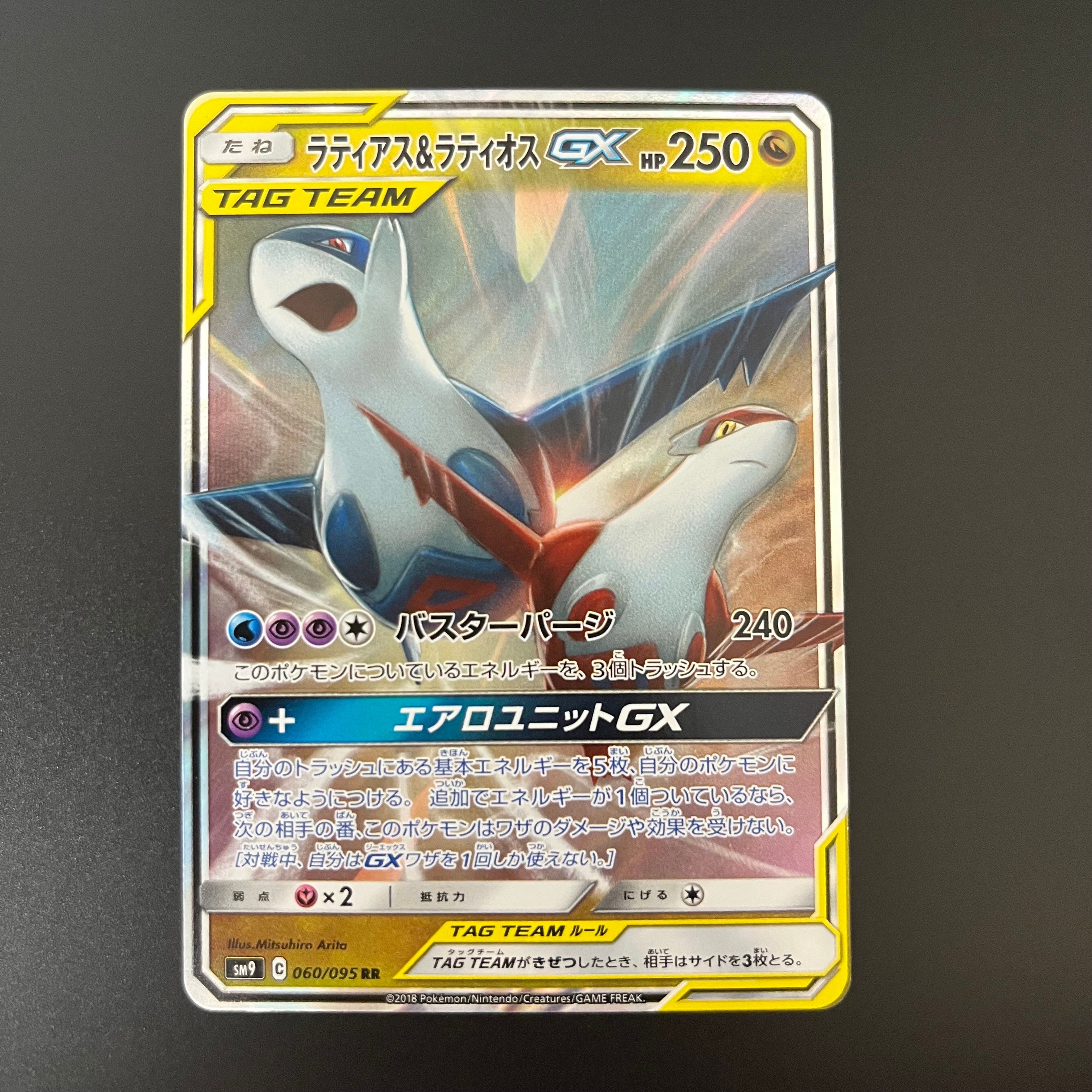 ラティアス&ラティオスGX RR [SM9 060/095](拡張パック「タッグボルト」)