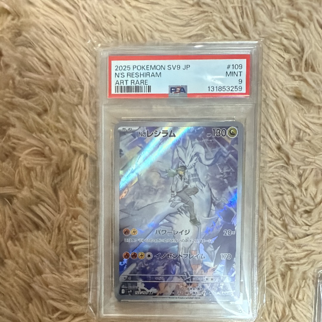 Nのレシラム AR [SV9 109/100](拡張パック「バトルパートナーズ」)