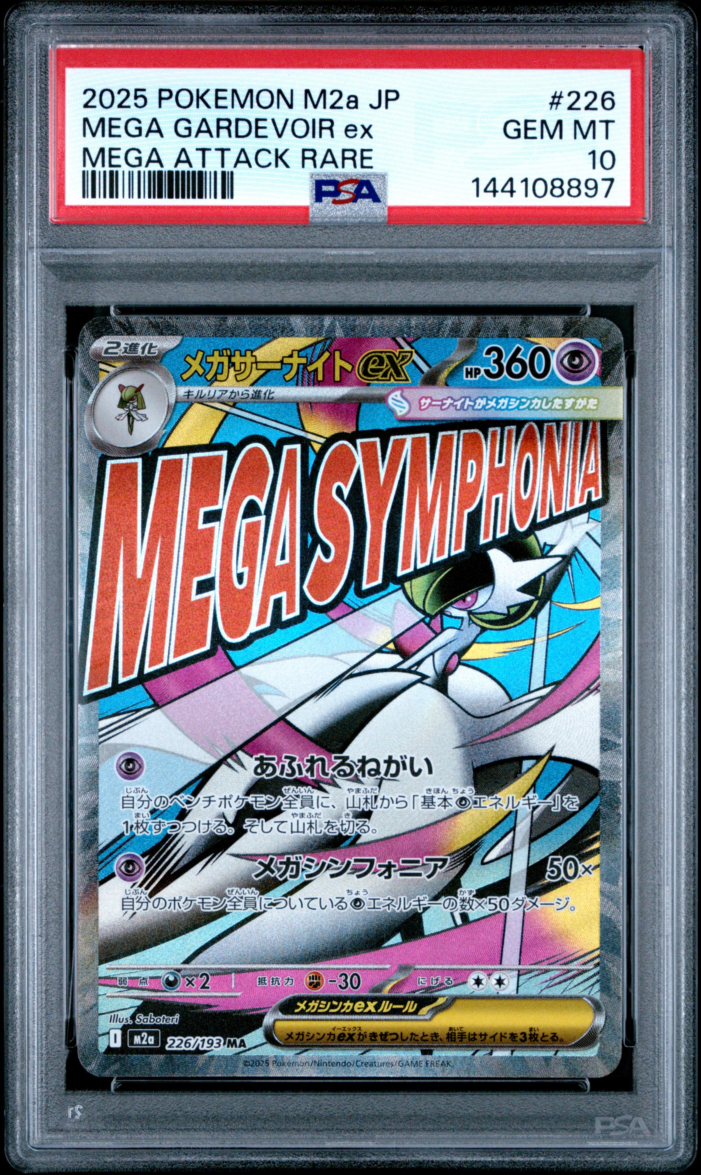ハイパーボール P [SV-P 275](プロモカードパック「ビクティニBWR争奪