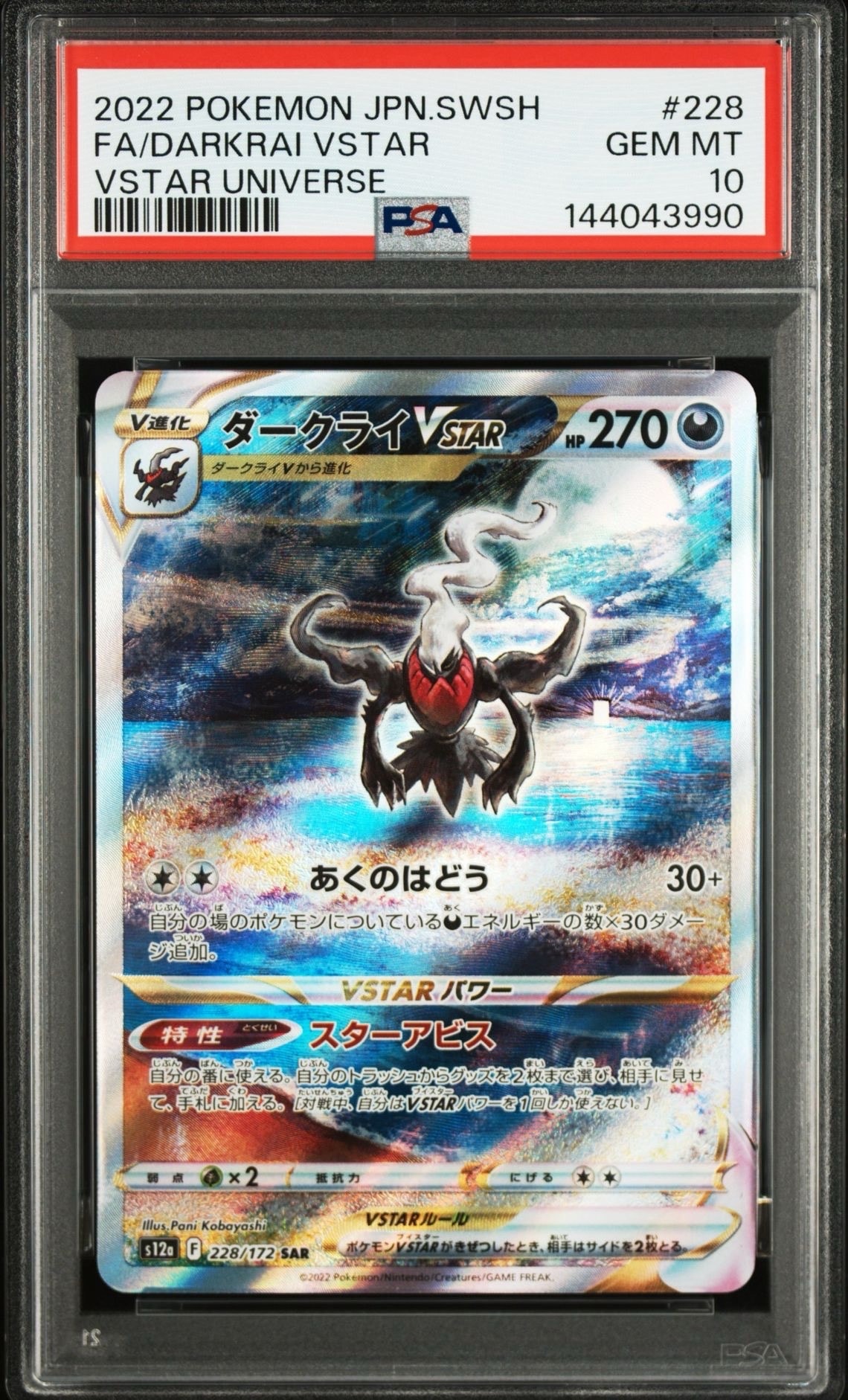 【PSA10】カイ SAR S12a VSTARユニバース 236/172 PSA10】カイ(SAR){サポート}〈236/172〉[S12a] – 晴れる屋2