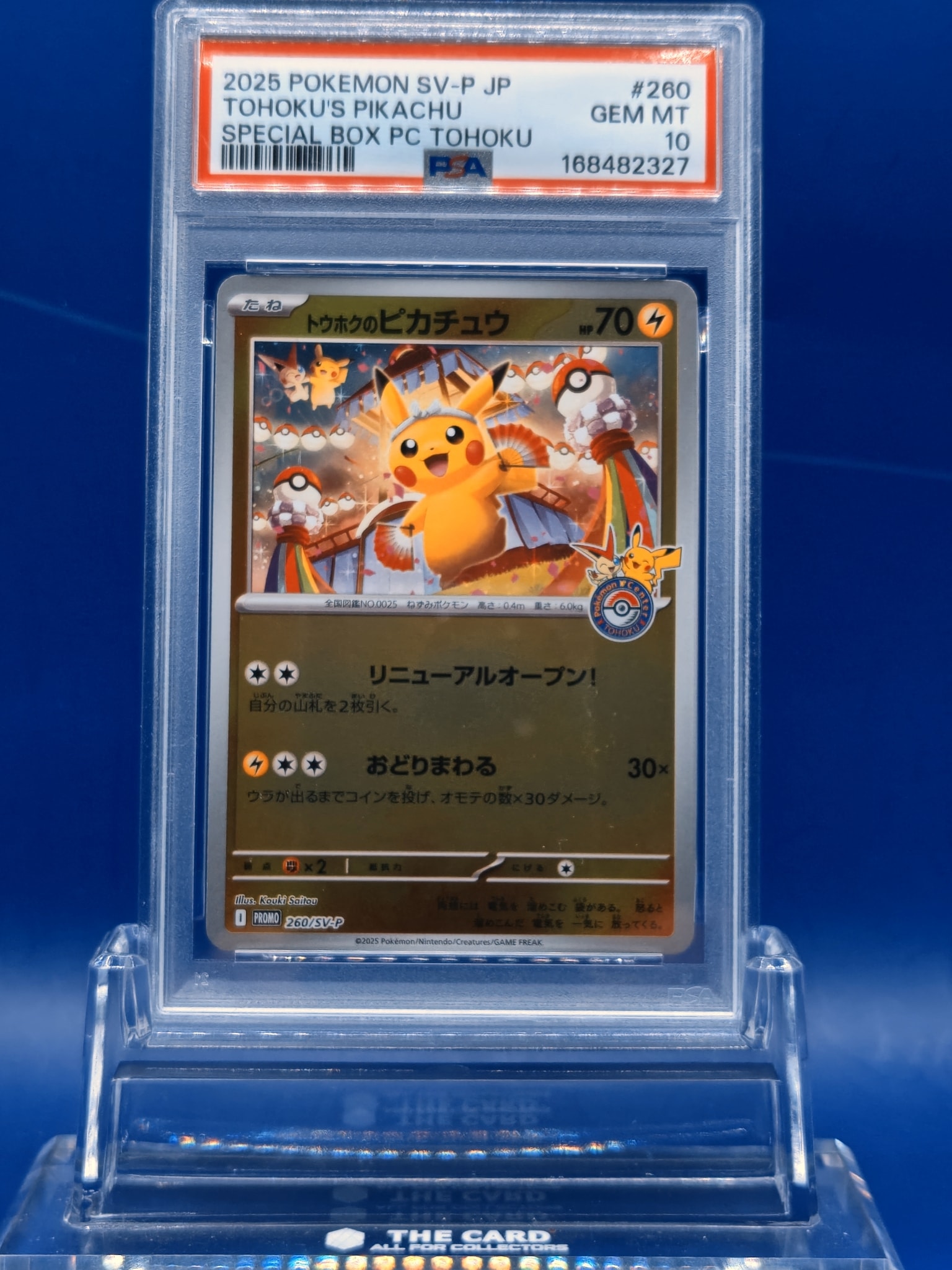 トウホクのピカチュウ P [SV-P 260](スペシャルBOX「ポケモンセンタートウホク」)