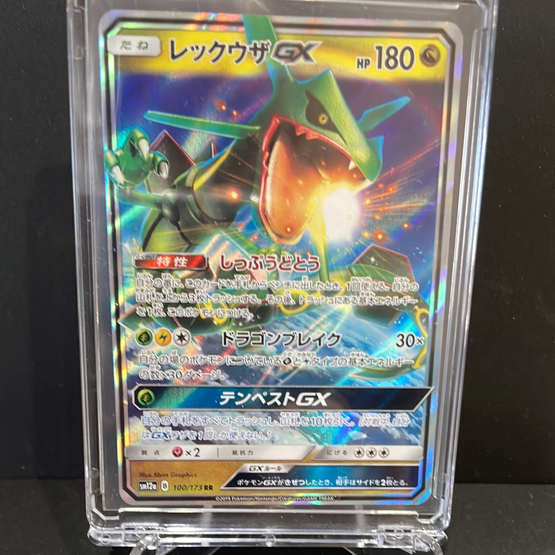レックウザGX RR [SM12a 100/173](ハイクラスパック「TAG TEAM GX タッグオールスターズ」)