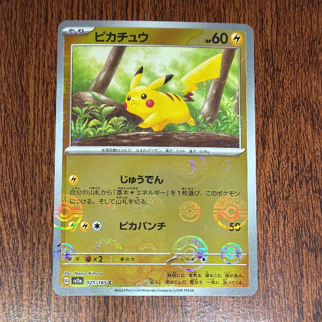 ピカチュウ C: モンスターボールミラー[SV2a 025/165](強化拡張パック「ポケモンカード151」)