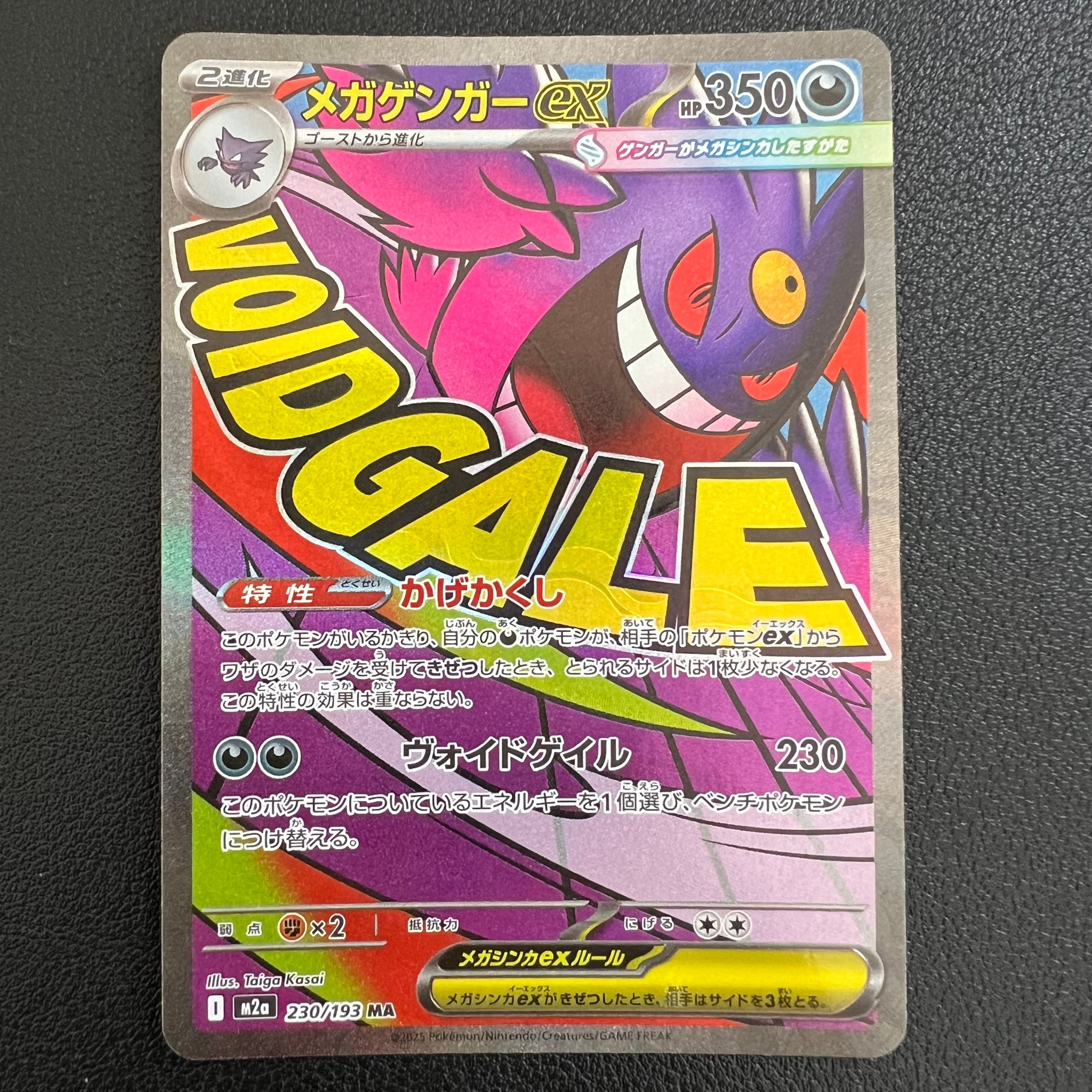メガゲンガーex MA [M2a 230/193](ハイクラスパック「MEGAドリームex」)