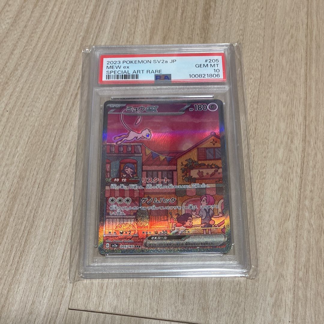 ミュウex SAR[SV2a 205/165](強化拡張パック「ポケモンカード151」)