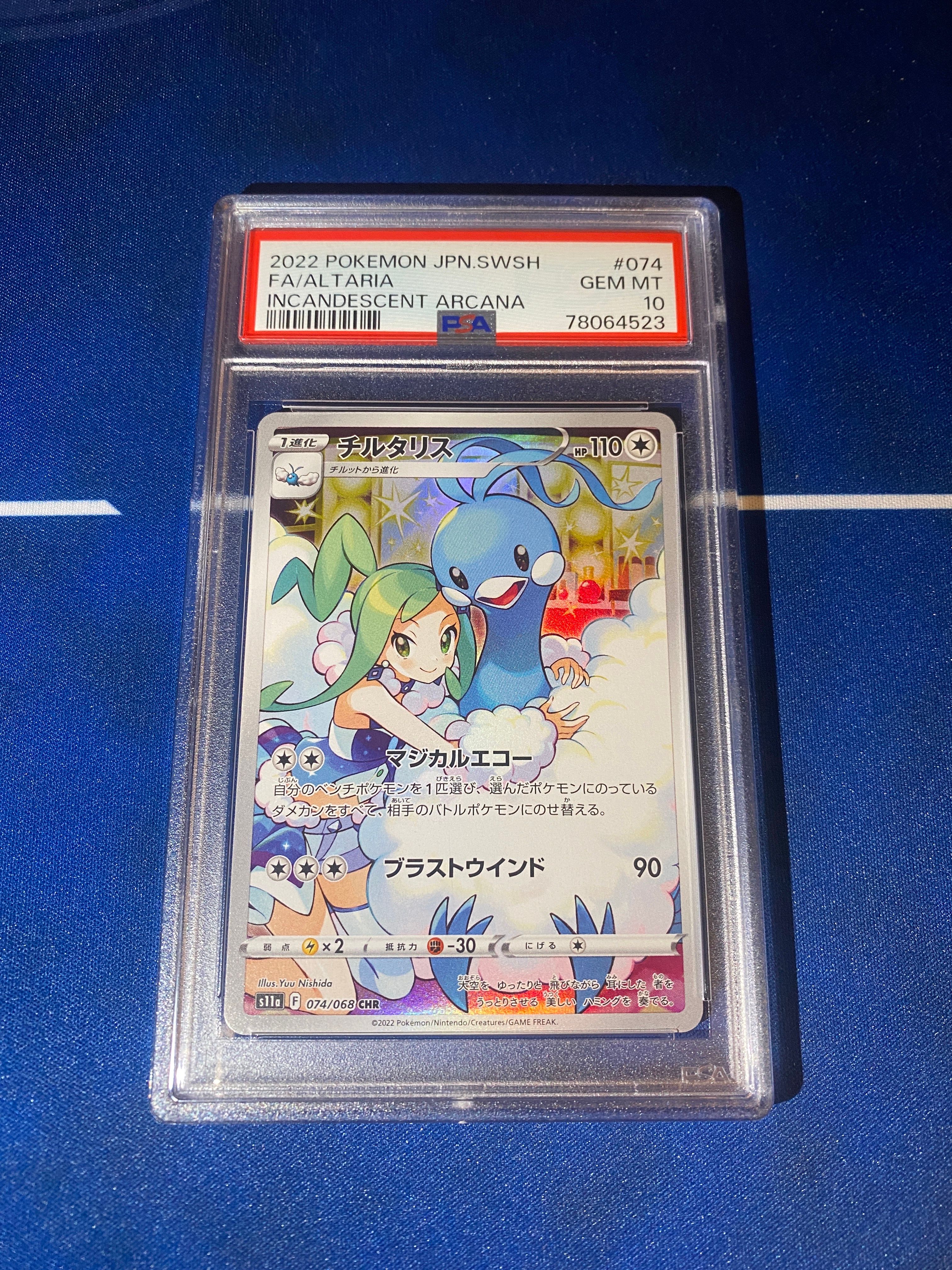 チルタリス CHR [s11a 074/068](強化拡張パック『白熱のアルカナ』)