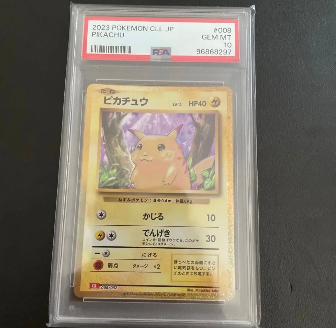 PSA10】ピカチュウ [CLL 008/032](ポケモンカードゲーム Classic) 1枚