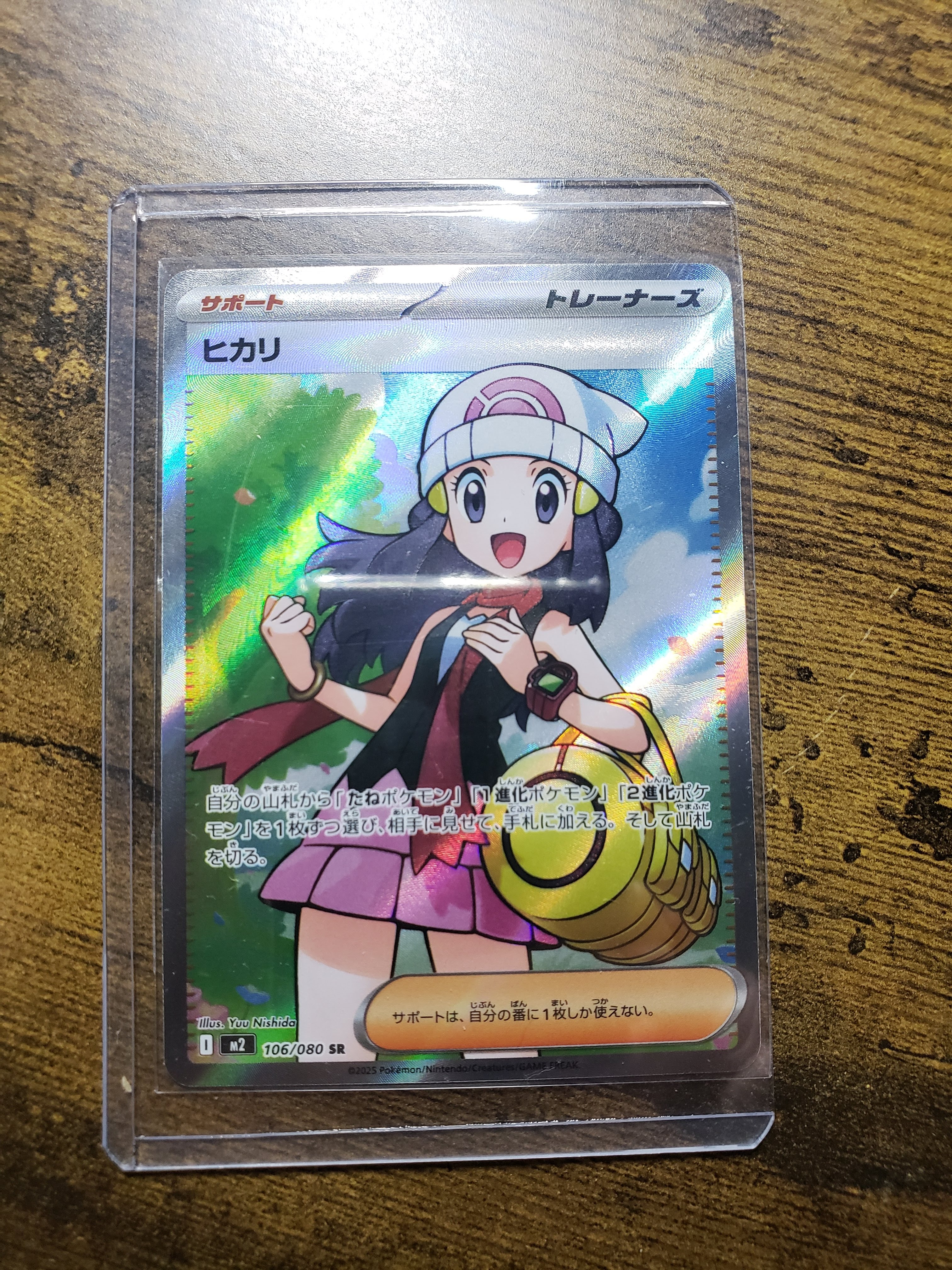 ヒカリ SR [M2 106/080](拡張パック「インフェルノX」)