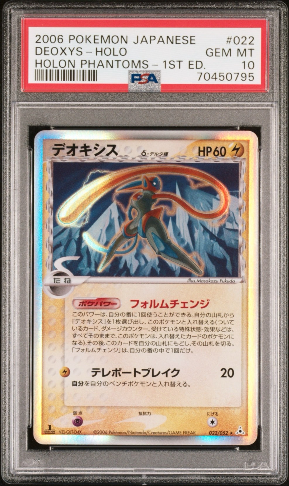 PSA10】デオキシスδ-デルタ種 R: 1ED[PCG7 022/052](拡張パック
