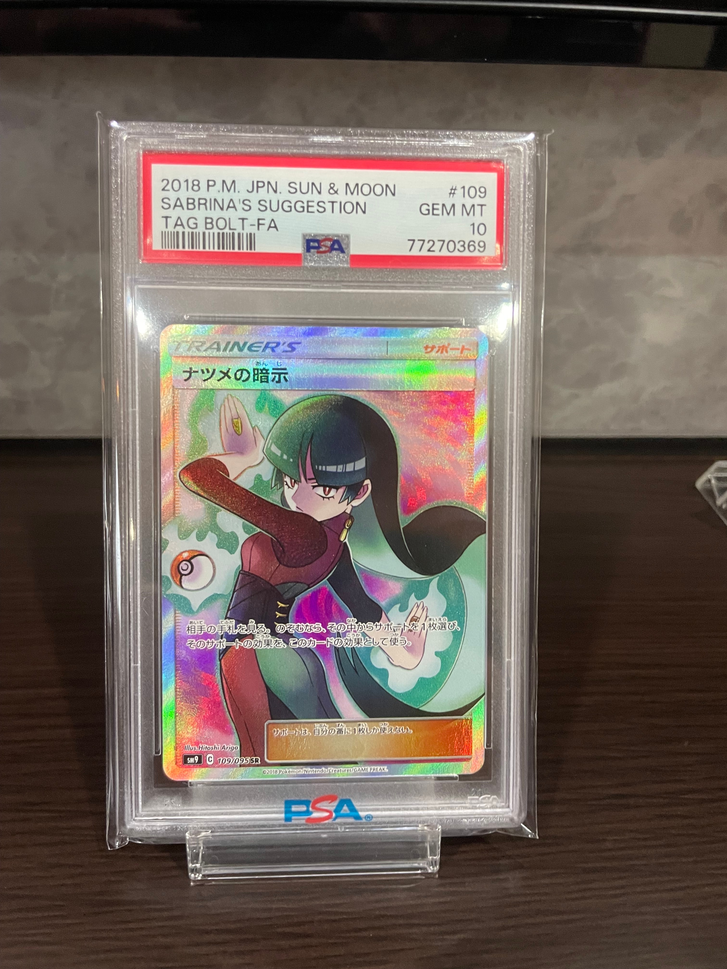 PSA10】ナツメの暗示 SR[SM9 109/095](拡張パック「タッグボルト」) 1