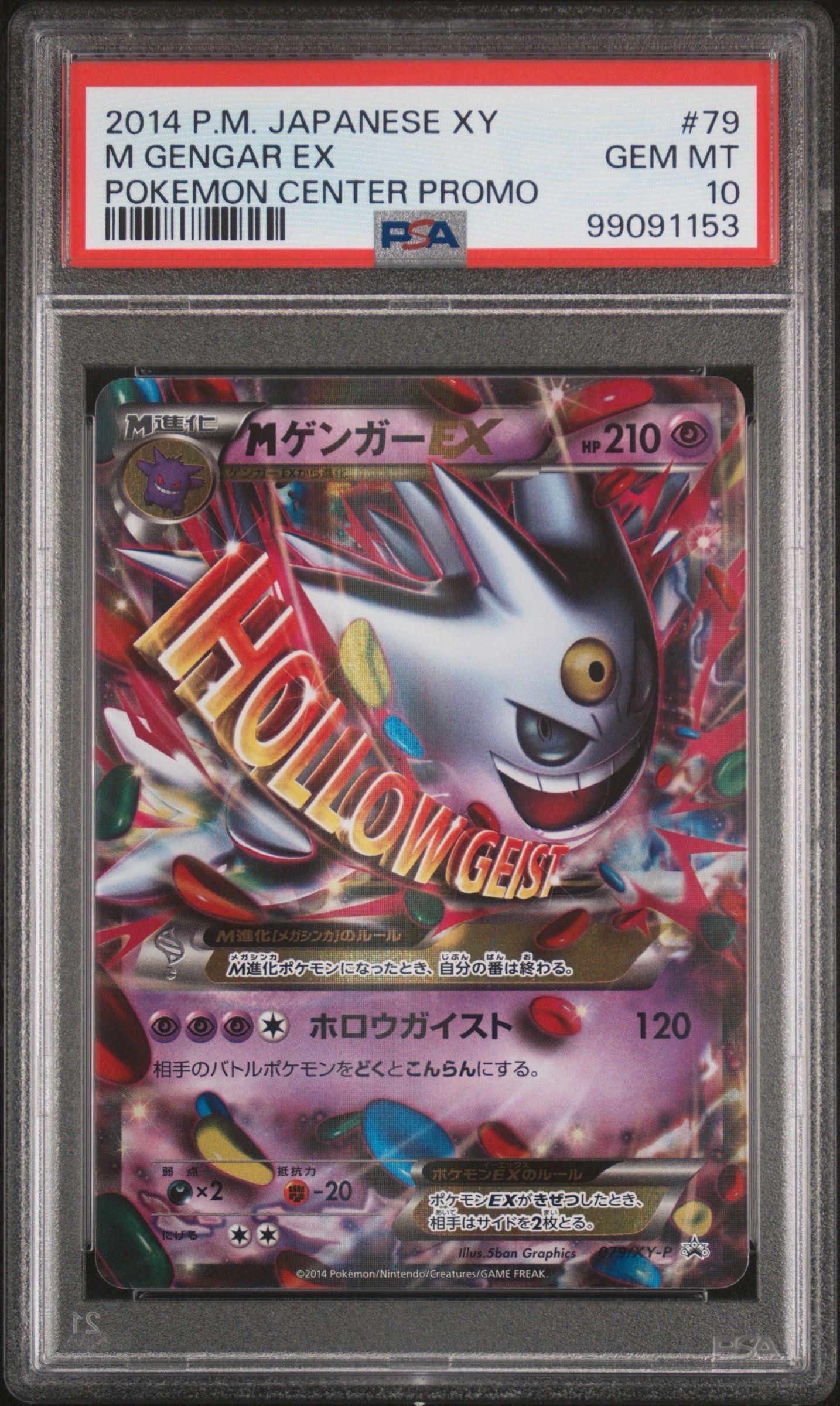 MゲンガーEX P [XY-P 079](プロモーションカード「白いメガゲンガーキャンペーン 対象商品購入者プレゼント」)
