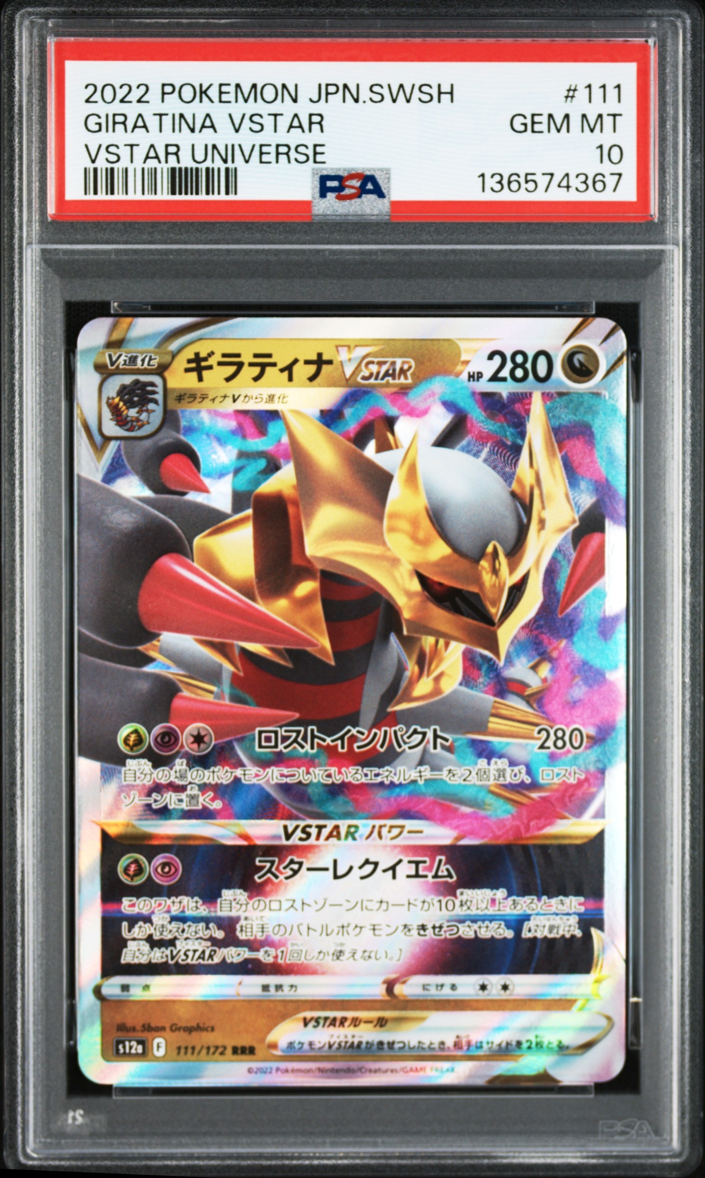 ギラティナVSTAR RRR [s12a 111/172](ハイクラスパック「VSTARユニバース」)