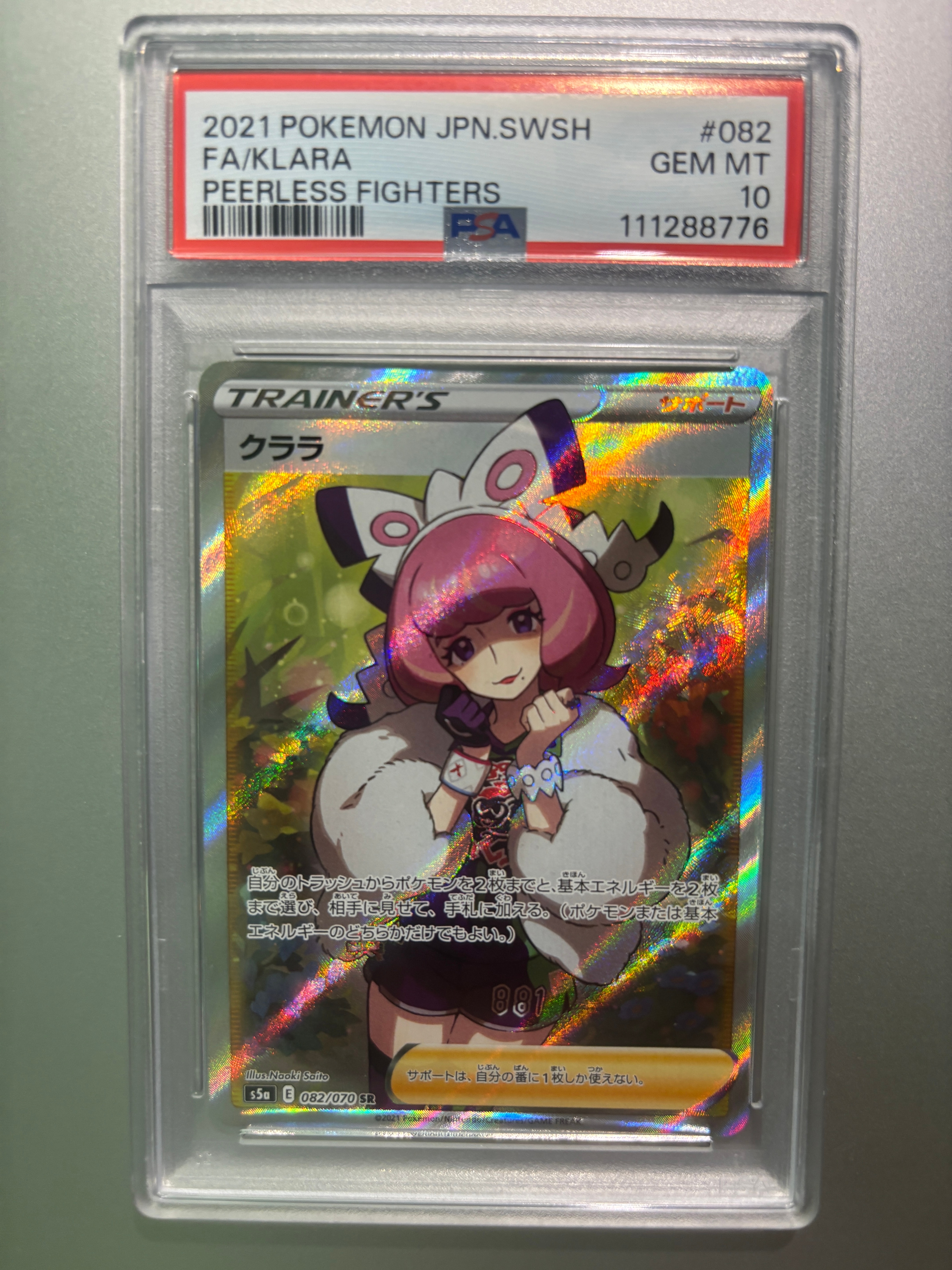 PSA10】クララ SR[S5a 082/070](強化拡張パック「双璧のファイター