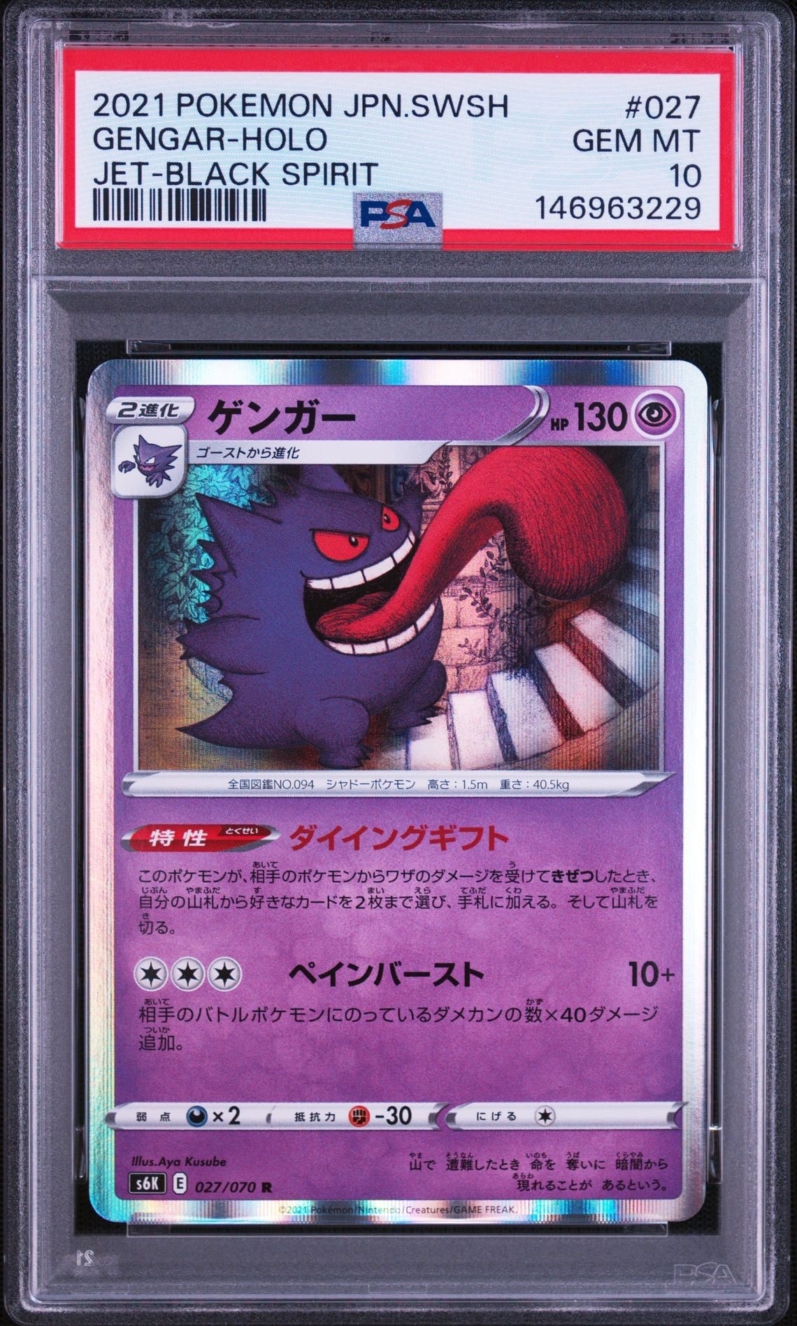【PSA10】ゲンガー R[s6K 027/070] 連番 PSA10】ゲンガー R[s6K 027/070](拡張パック「漆黒のガイスト」) 1枚の