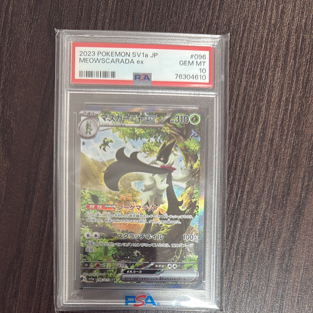 マスカーニャex SAR[SV1a 096/073](スカーレット＆バイオレット 拡張