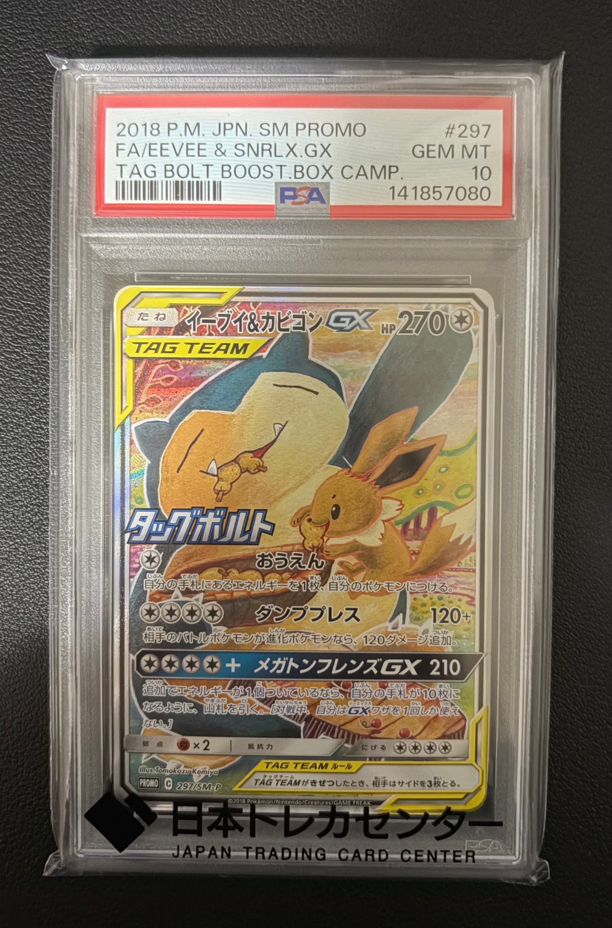 PSA9】イーブイ&カビゴンGX: プロモ [SM-P 297](プロモーションカード