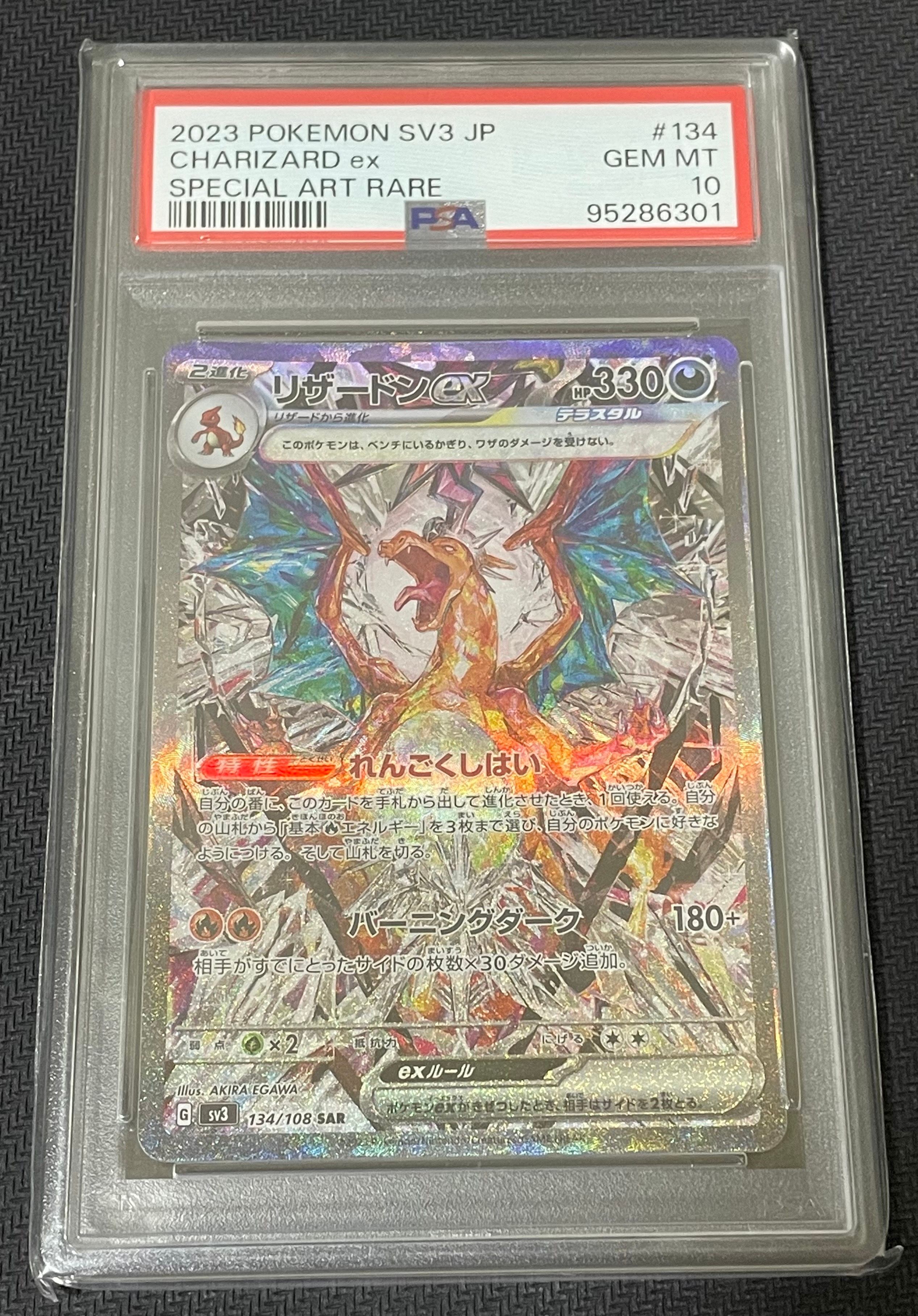 リザードンex SAR[SV3 134/108](拡張パック「黒炎の支配者」)