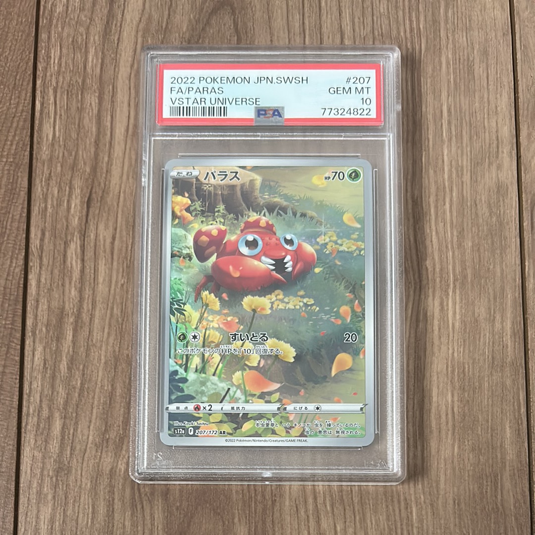 パラス AR[s12a 207/172](ハイクラスパック「VSTARユニバース」)