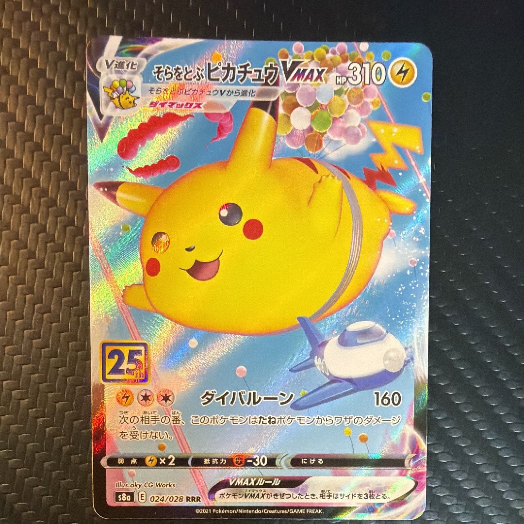 ピカチュウ R[s10b 028/071](強化拡張パック「Pokemon GO」)の新品