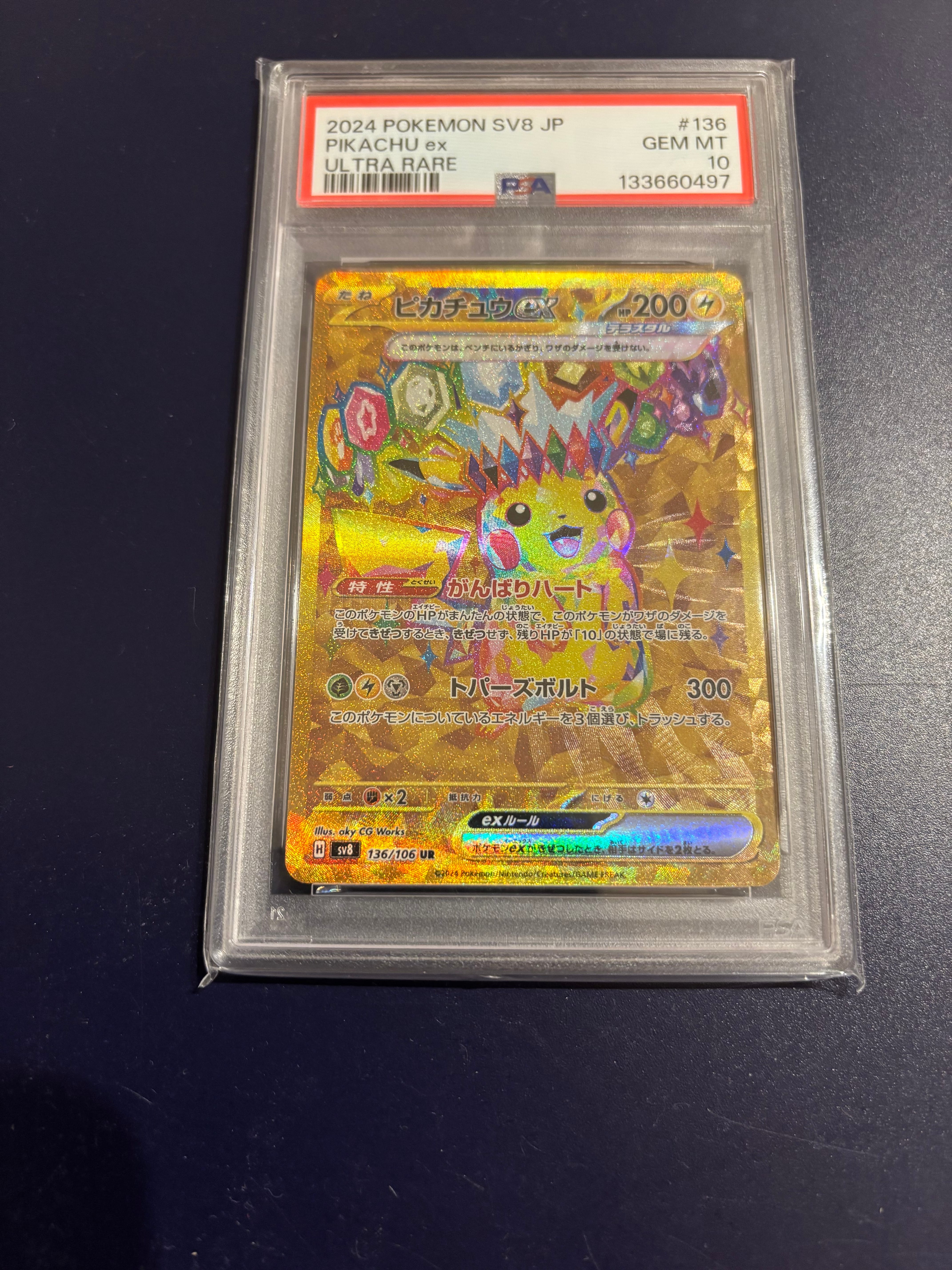 ピカチュウex UR [SV8 136/106](拡張パック「超電ブレイカー」)
