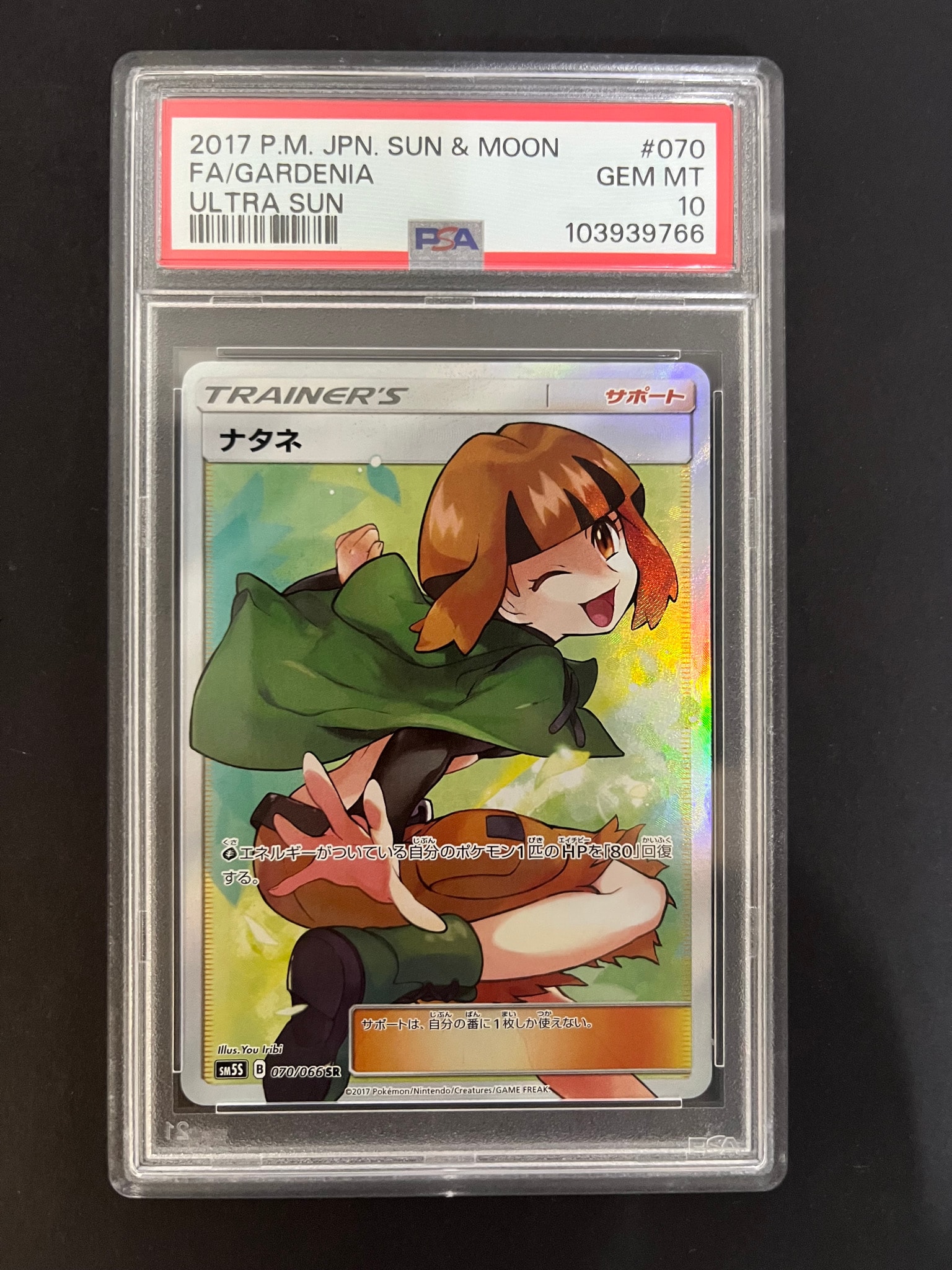 ナタネ SR サン&ムーン 070/066 PSA10 PSA10鑑定済〕ナタネ【SR】{070/066} ナタネ SR サン&ムーン 070/066 PSA10 PSA10鑑定済〕ナタネ【SR】{070/066}