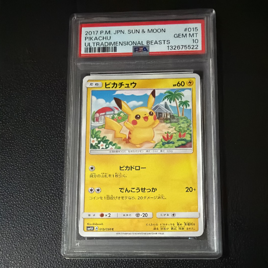 ピカチュウ C [SM4A 015/050](拡張パック「超次元の暴獣」)