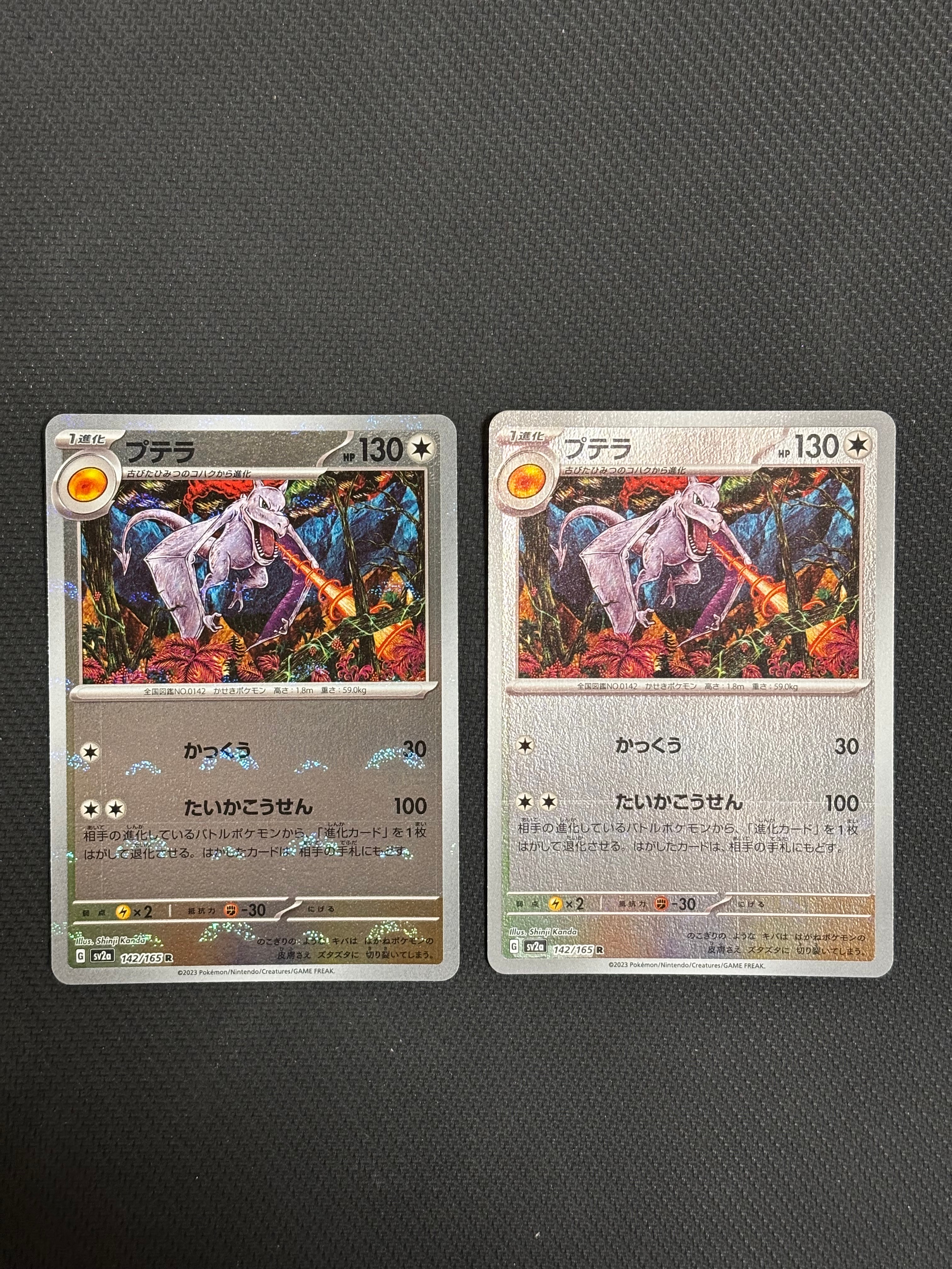 プテラ R: モンスターボールミラー[SV2a 142/165](強化拡張パック「ポケモンカード151」)