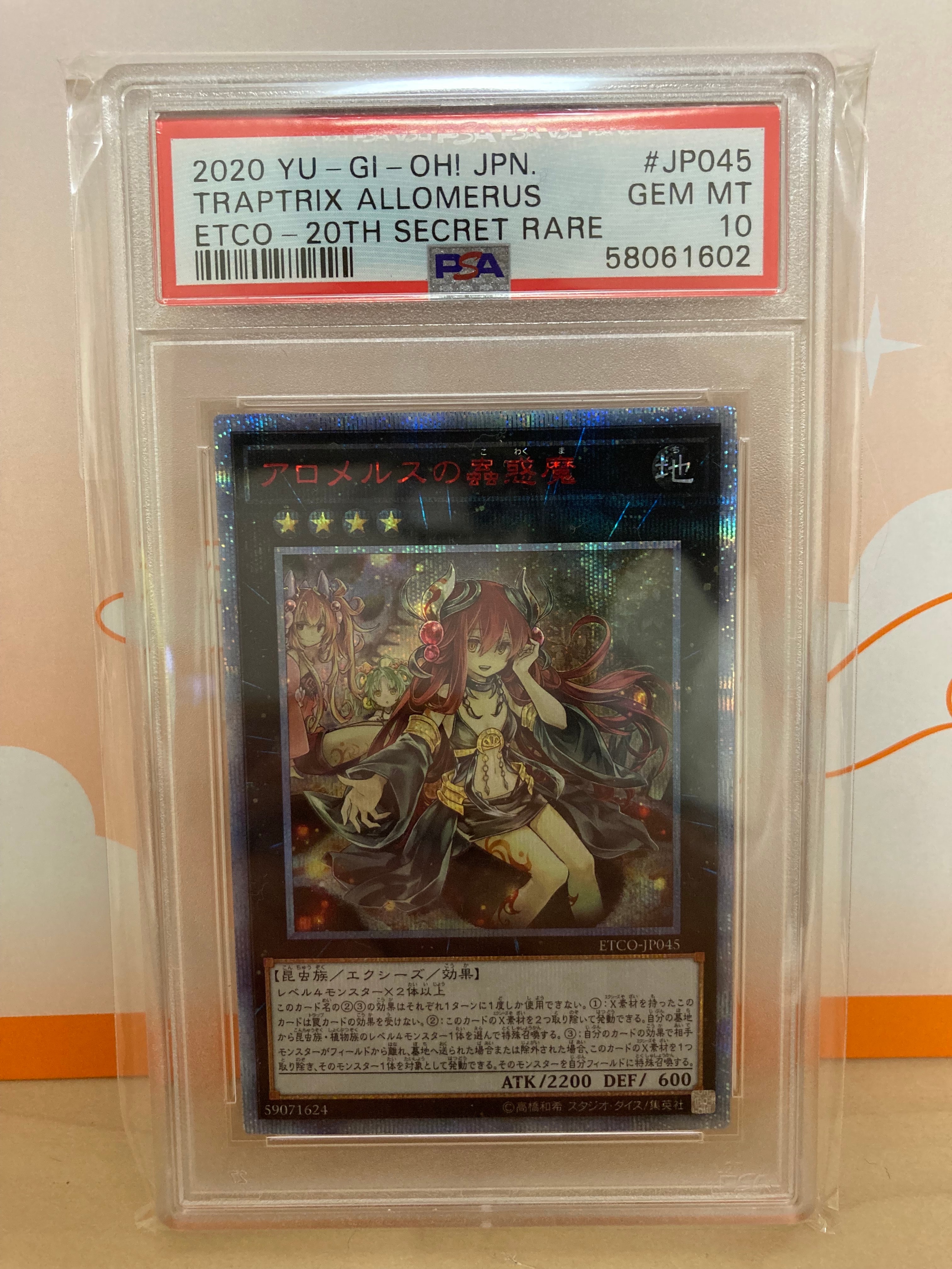 PSA10】アロメルスの蟲惑魔 20th SE[ETCO-JP045](エターニティ・コード