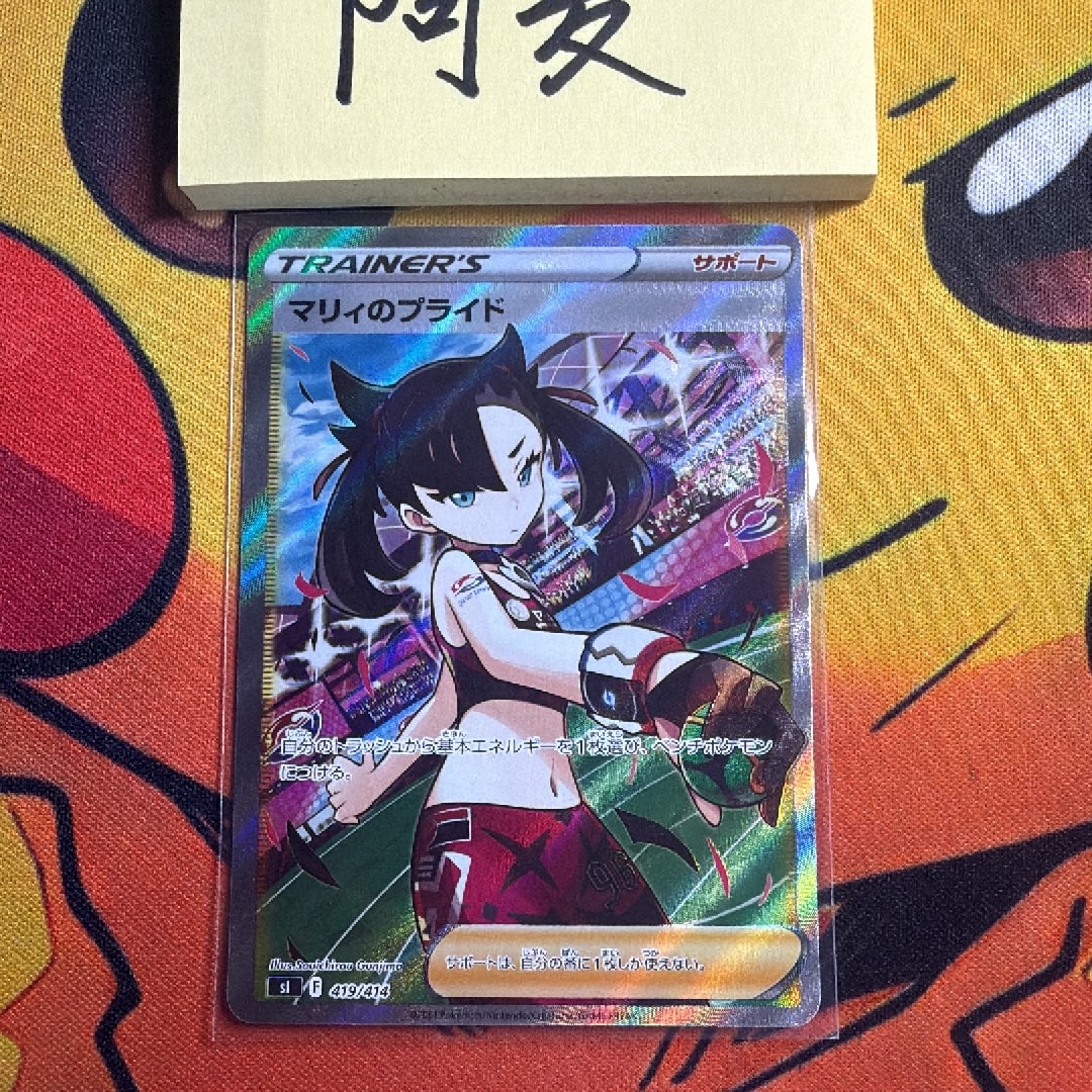 マリィのプライド[SI 419/414](スタートデッキ100)通販・買取・相場