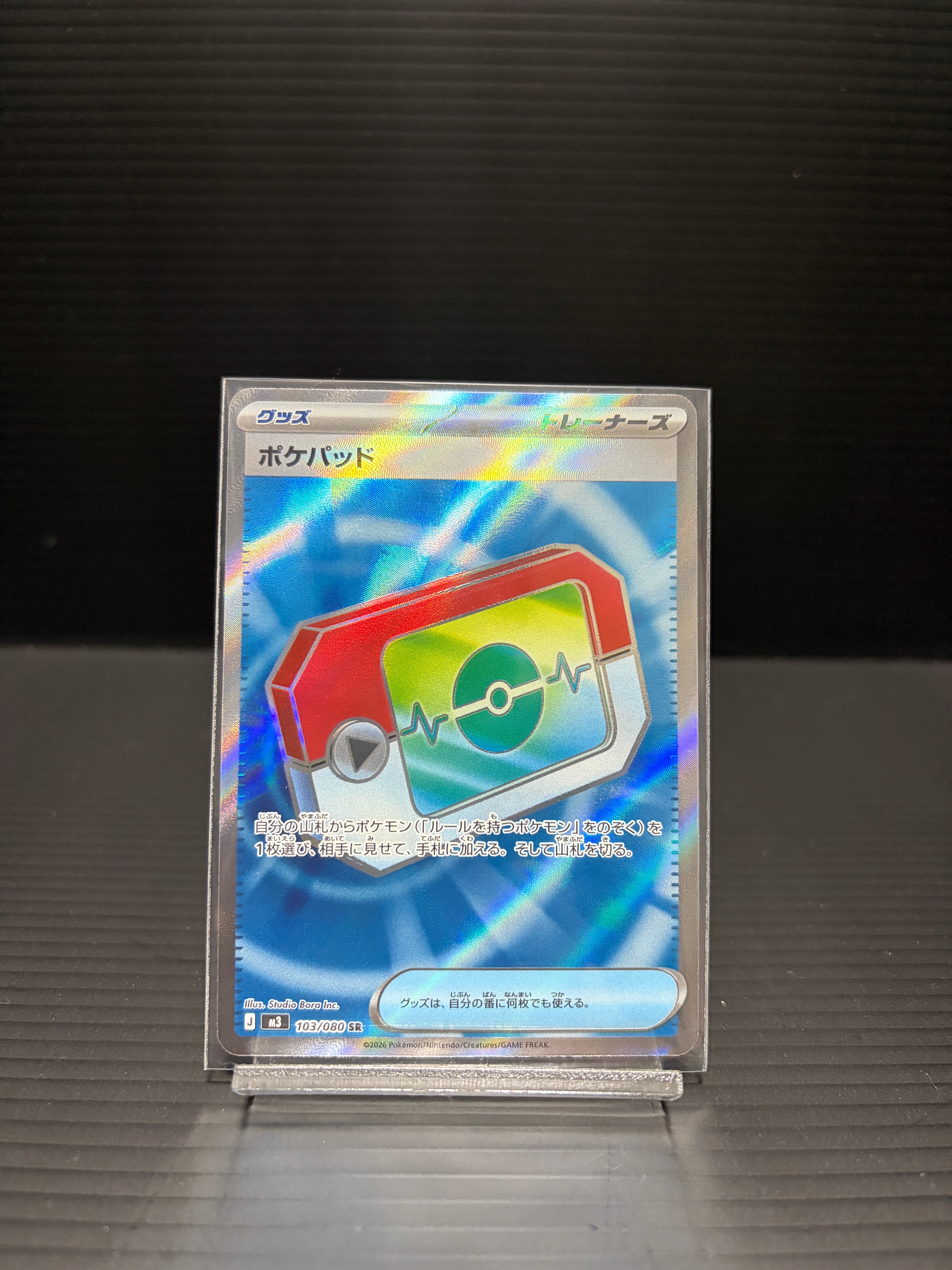 ポケパッド SR [M3 103/080](拡張パック「ムニキスゼロ」)
