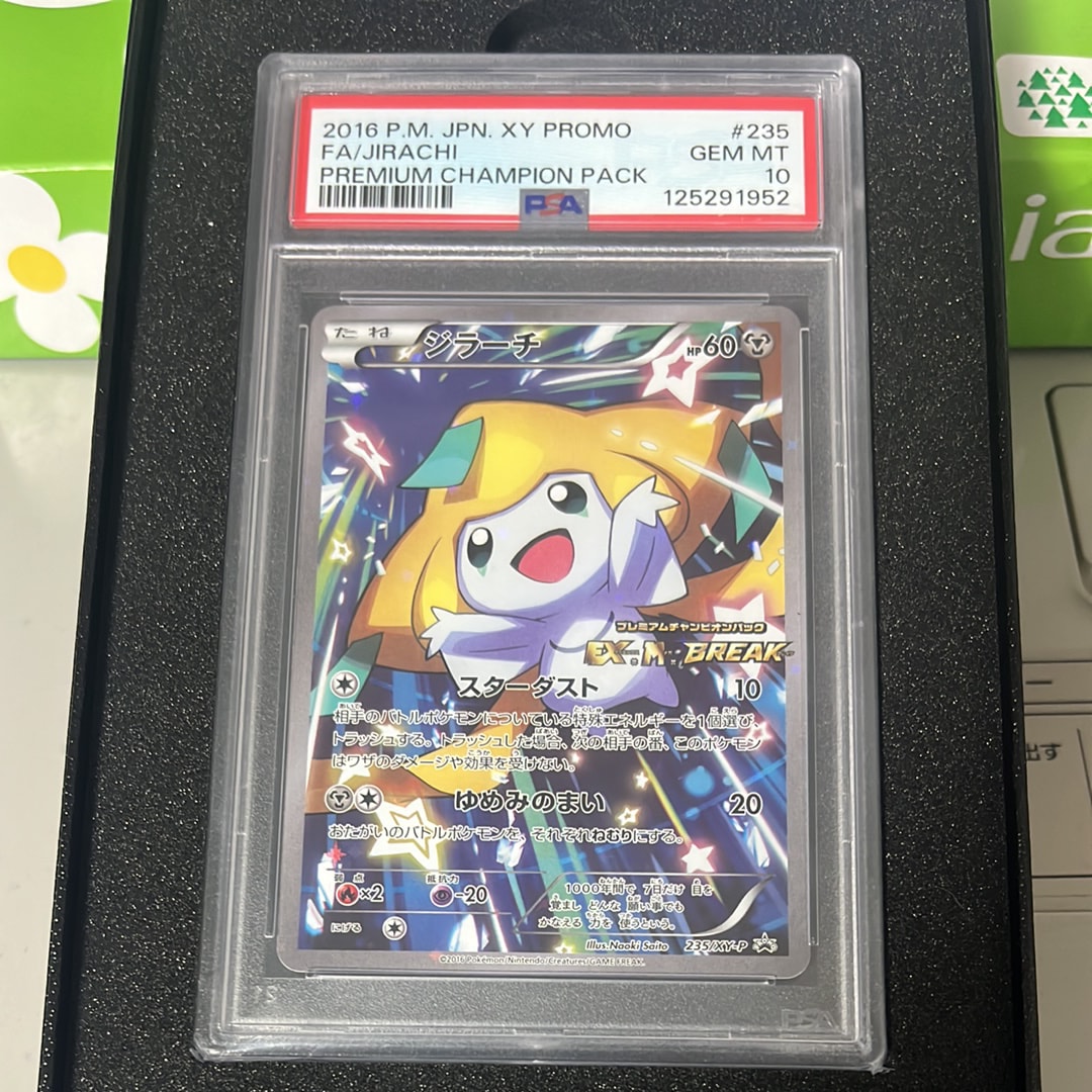 PSA10】ジラーチ: プロモ[XY-P 235/XY-P](プロモーションカード「XY-P
