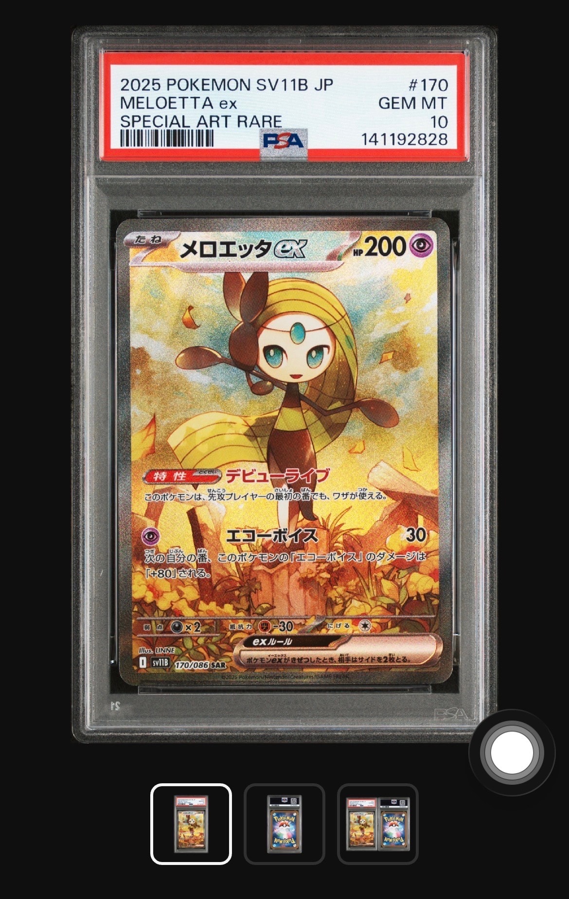 レシラム [s4a 021/190](ハイクラスパック「シャイニースターV」)の