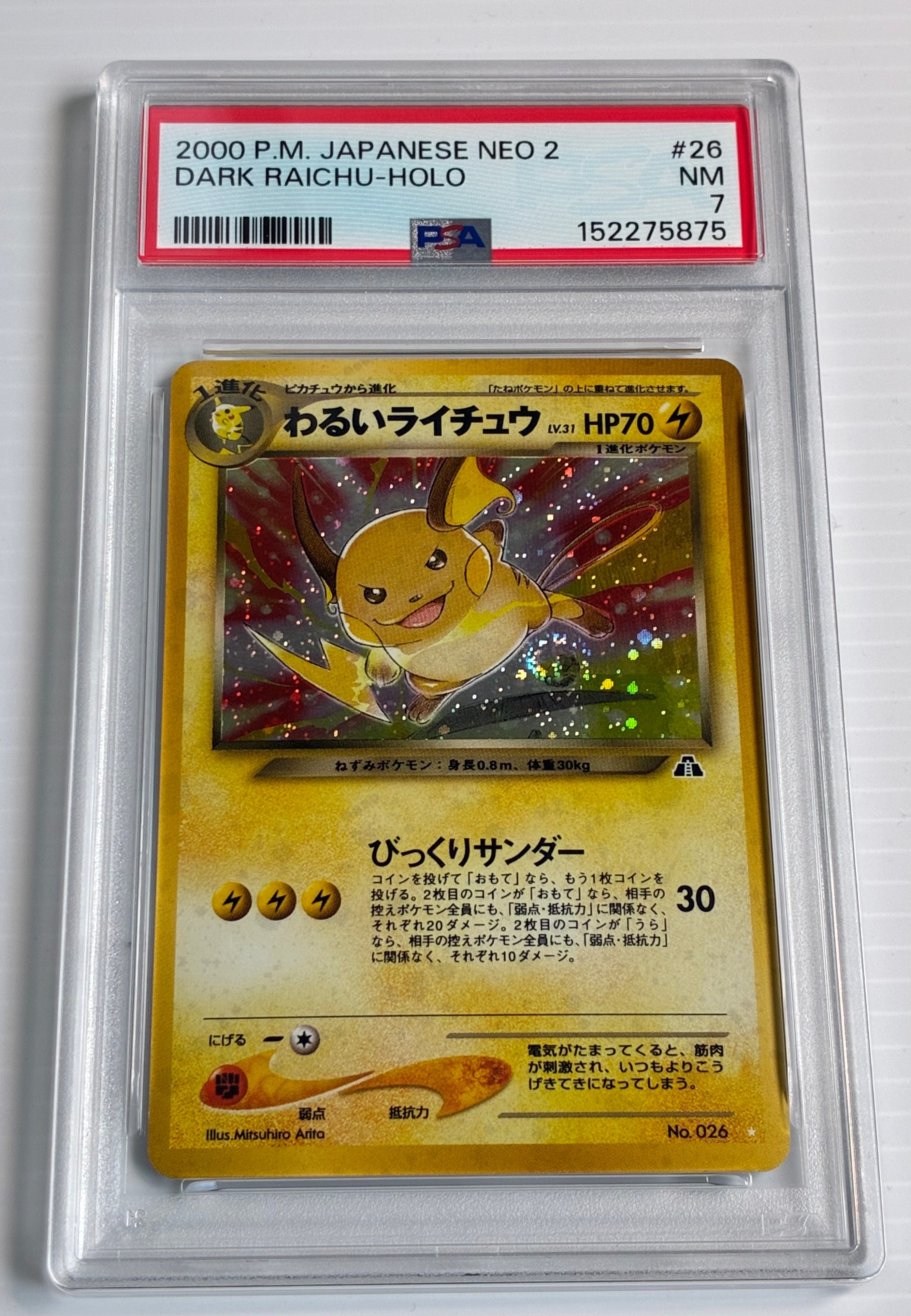 PSA10】わるいライチュウ ☆ : 旧裏 [neo2 No.026](ポケモンカード