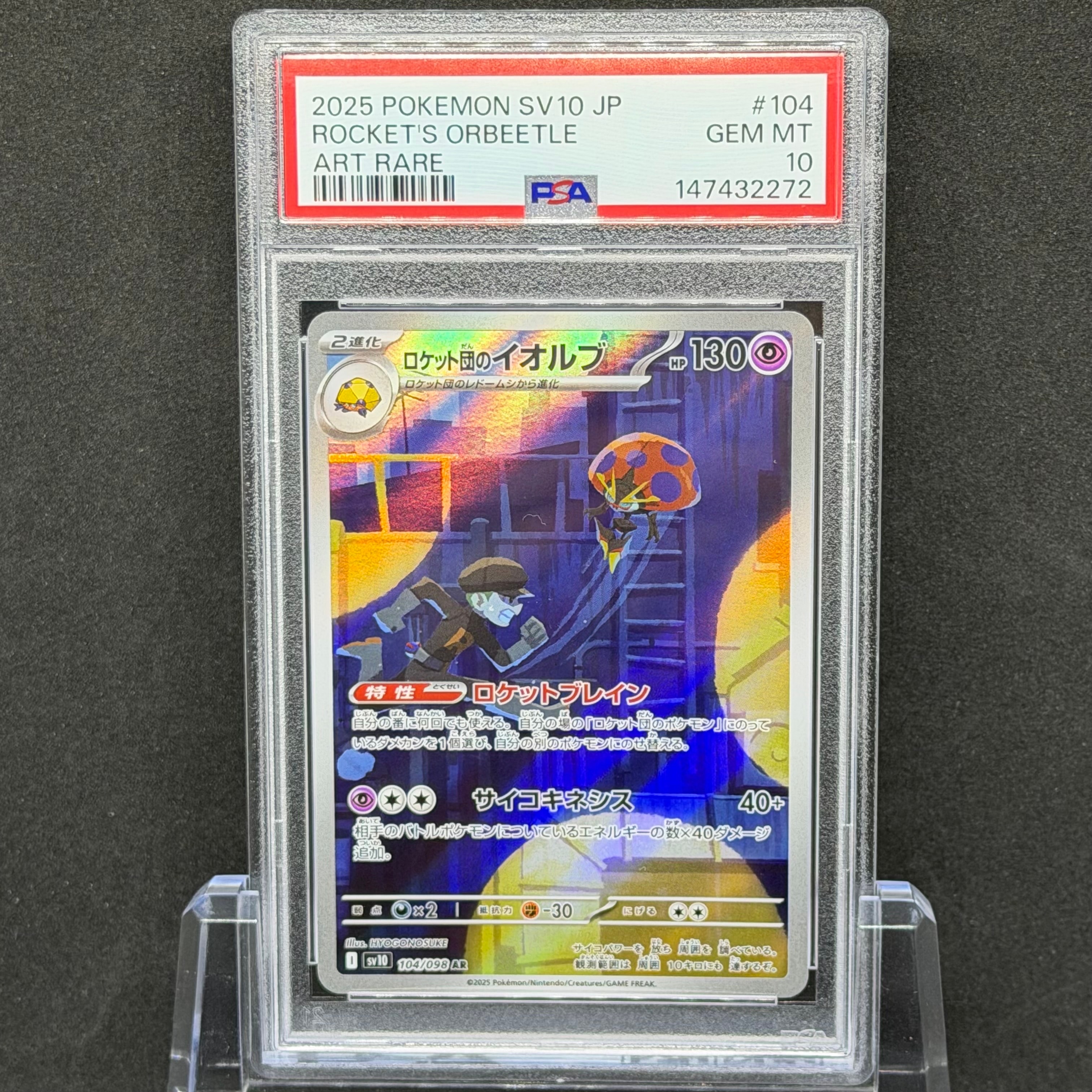 PSA10】ロケット団のイオルブ AR [SV10 104/098](拡張パック「ロケット