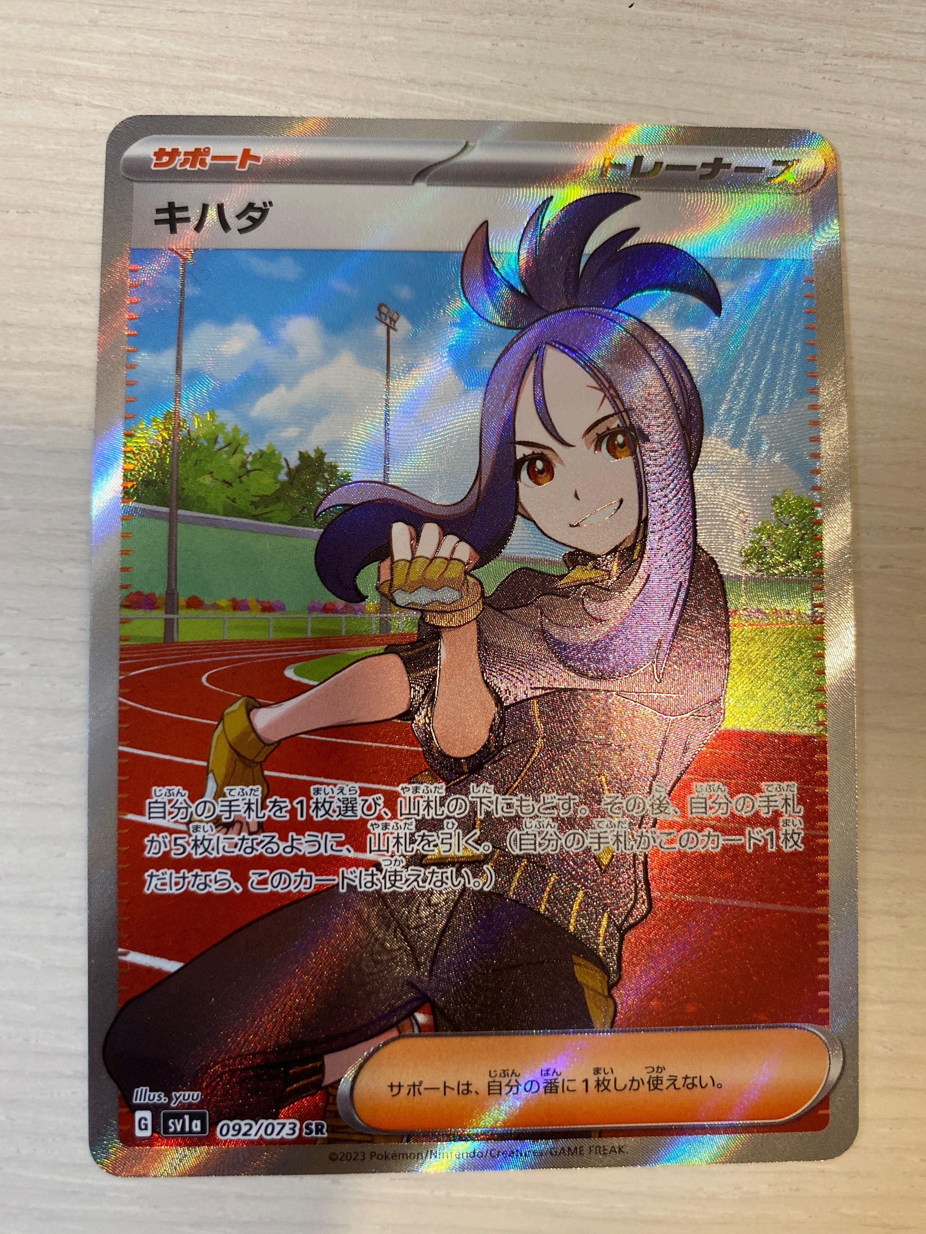 キハダ SR[SV1a 092/073](スカーレット&バイオレット 拡張パック「トリプレットビート」)