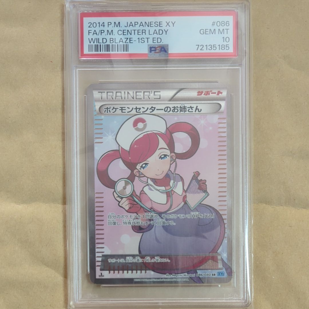 ポケモンセンターのお姉さん SR :1ED [XY2 086/080](拡張パック「ワイルドブレイズ」)