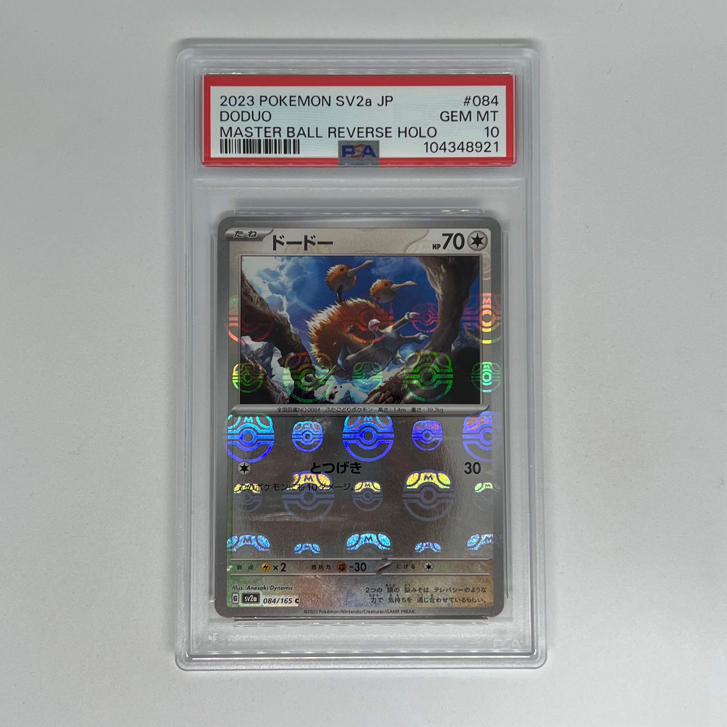 PSA10】ドードー C: マスターボールミラー[SV2a 084/165](強化拡張