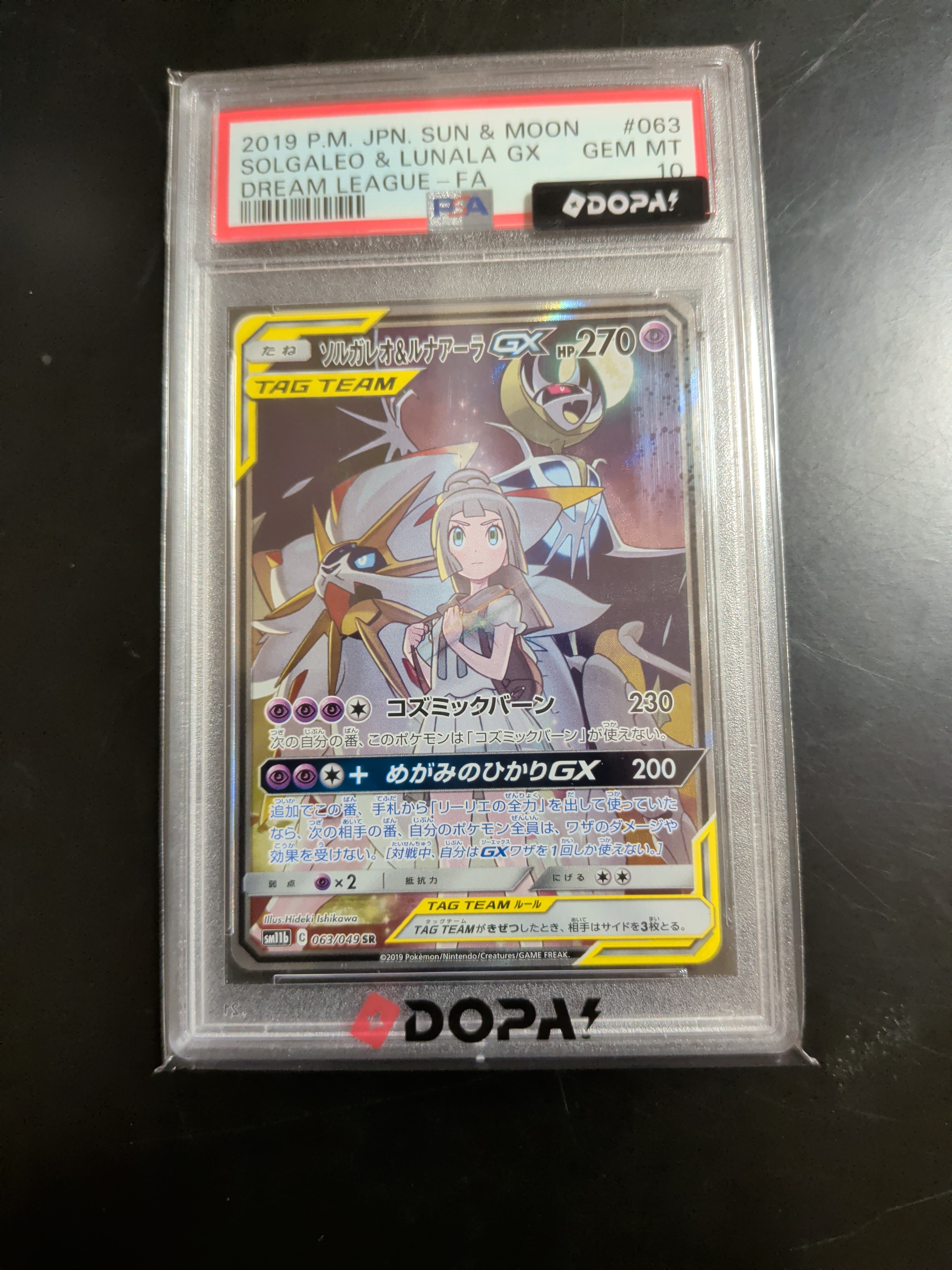 ソルガレオ&ルナアーラGX (リーリエ) SR :SA (ソルルナGX) [SM11b 063
