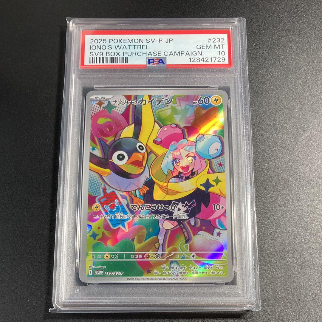 ナンジャモのカイデン P [SV-P 232](プロモーションカード「拡張パック バトルパートナーズ Box購入キャンペーン」)