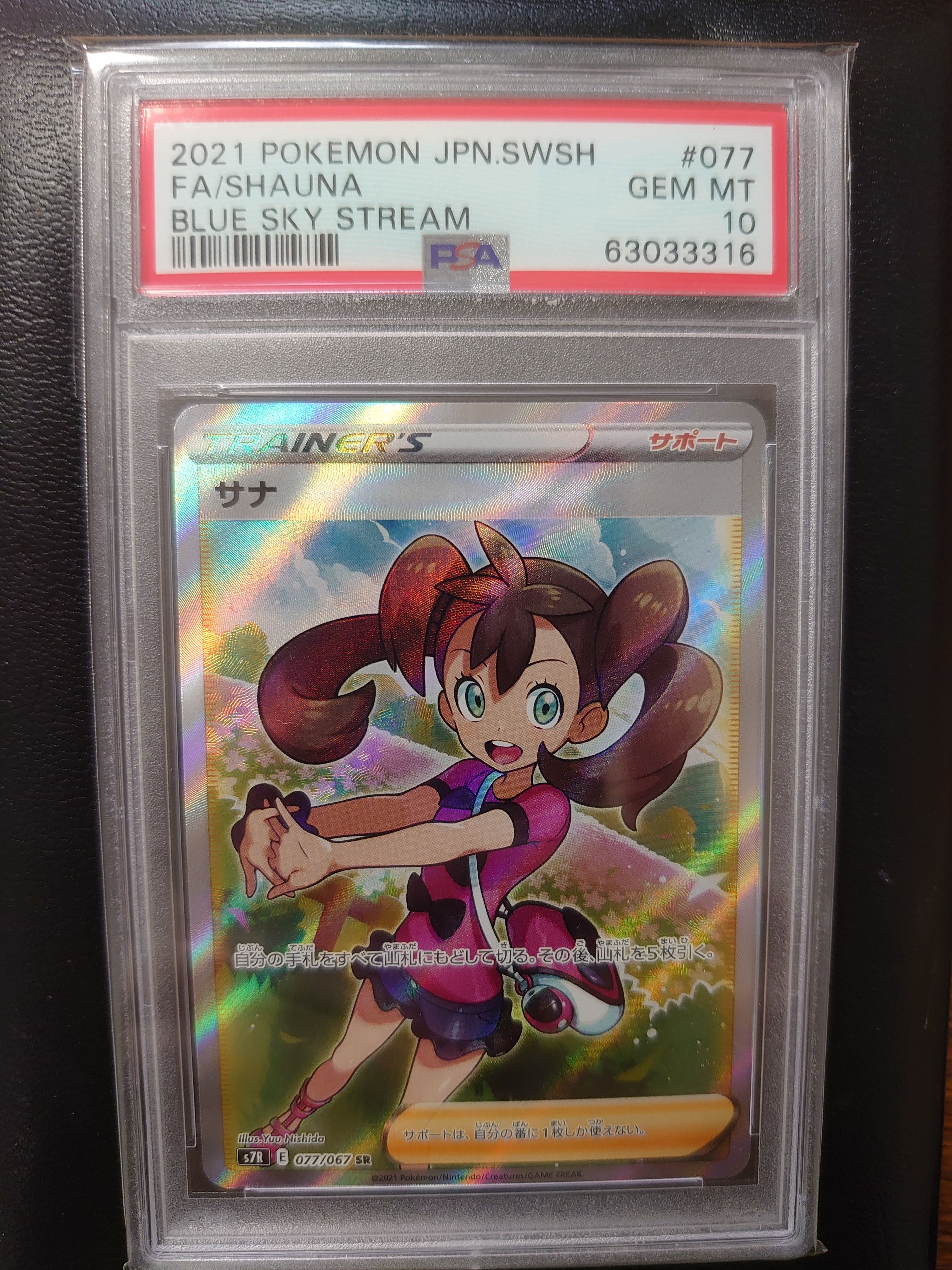 サナ SR[S7R 077/067](拡張パック「蒼空ストリーム」)