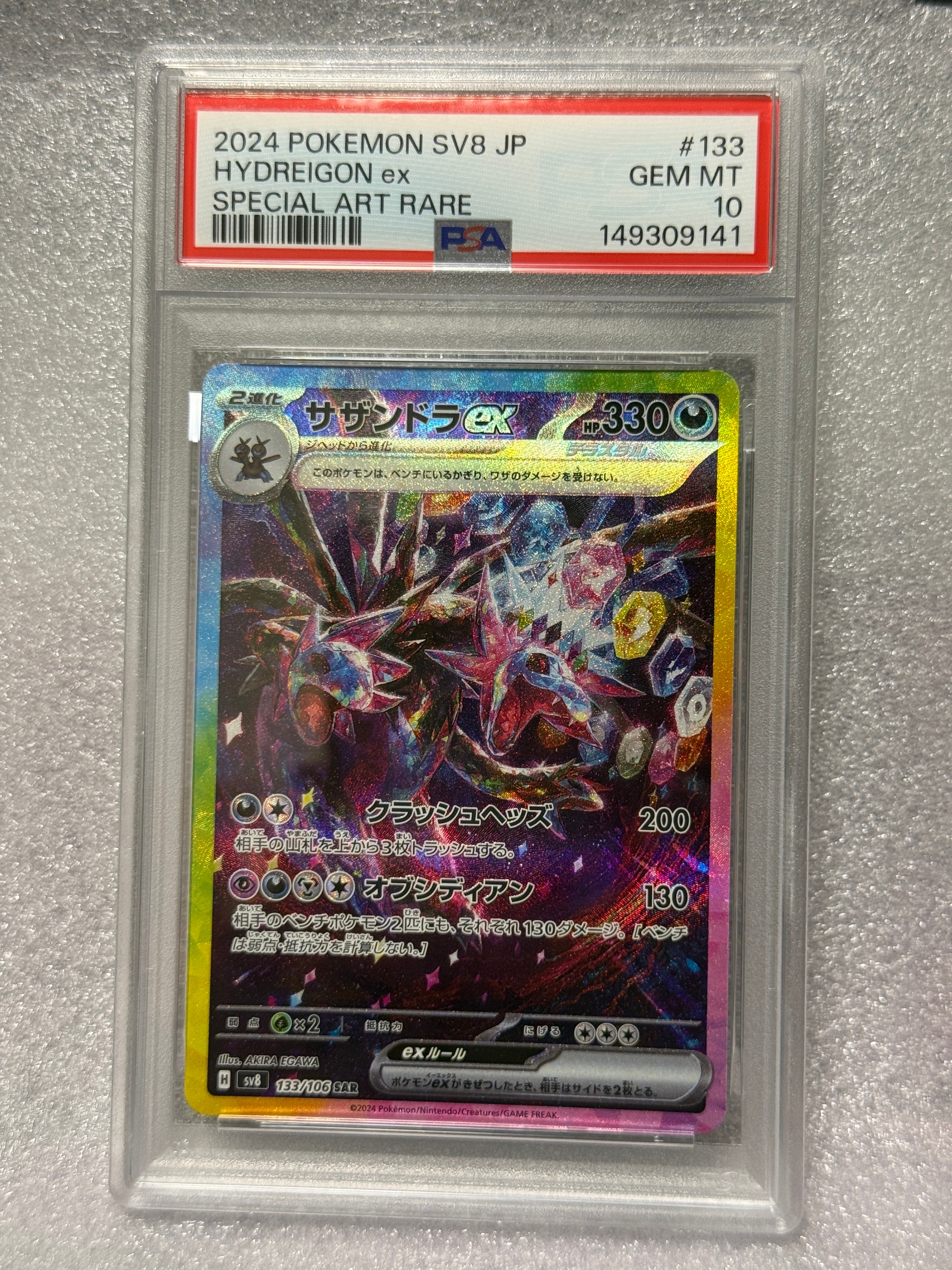サザンドラex SAR [SV8 133/106](拡張パック「超電ブレイカー」)の新品