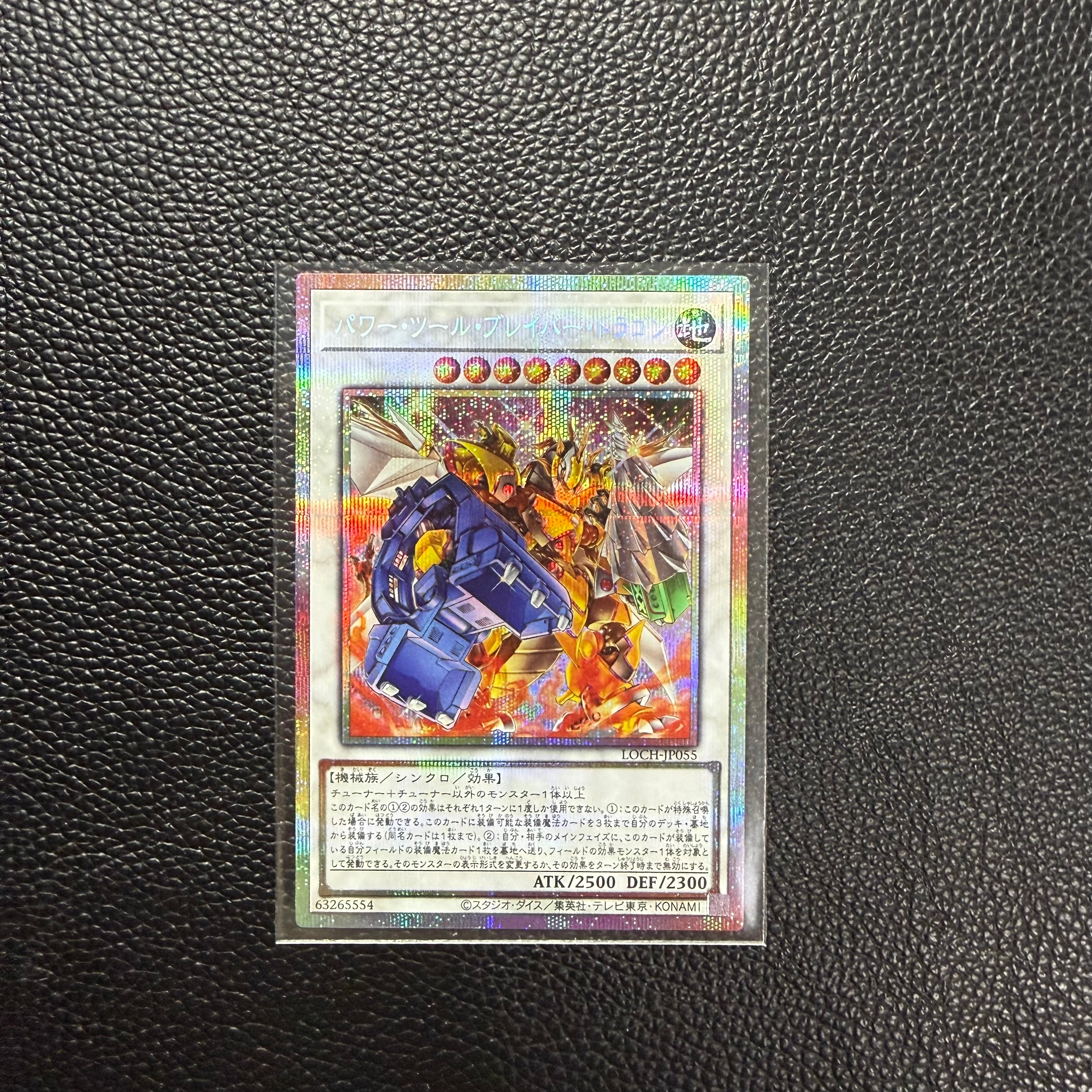 パワー・ツール・ブレイバー・ドラゴン PSE [LOCH-JP055](リミットオーバーコレクション ザ ヒーローズ)