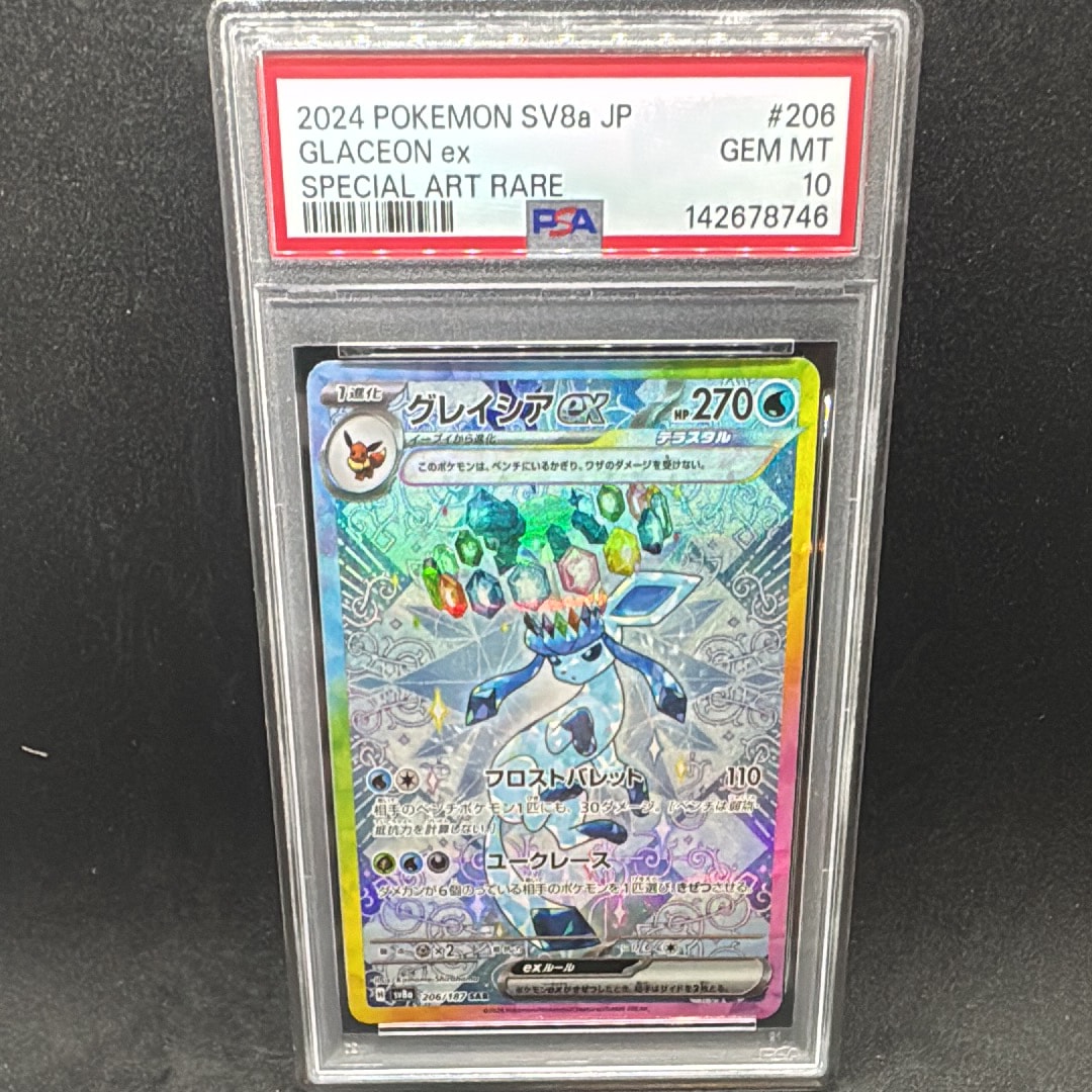 グレイシアex SAR [SV8a 206/187](ハイクラスパック「テラスタルフェスex」)