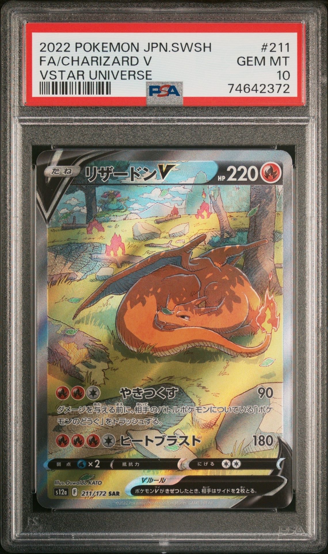 リザードンV SAR[s12a 211/172](ハイクラスパック「VSTARユニバース」)