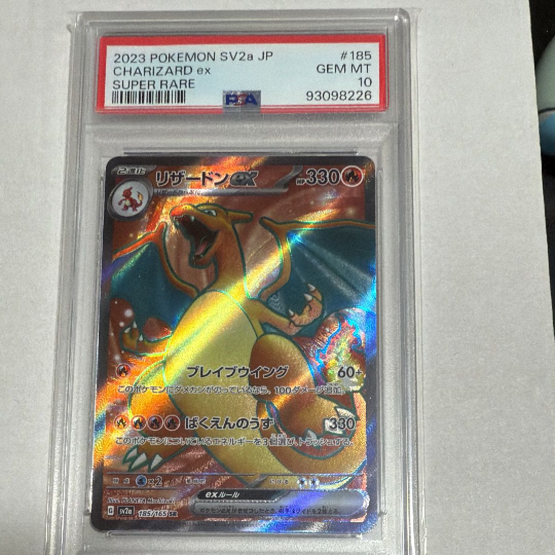 リザードンex SR[SV2a 185/165](強化拡張パック「ポケモンカード151」)