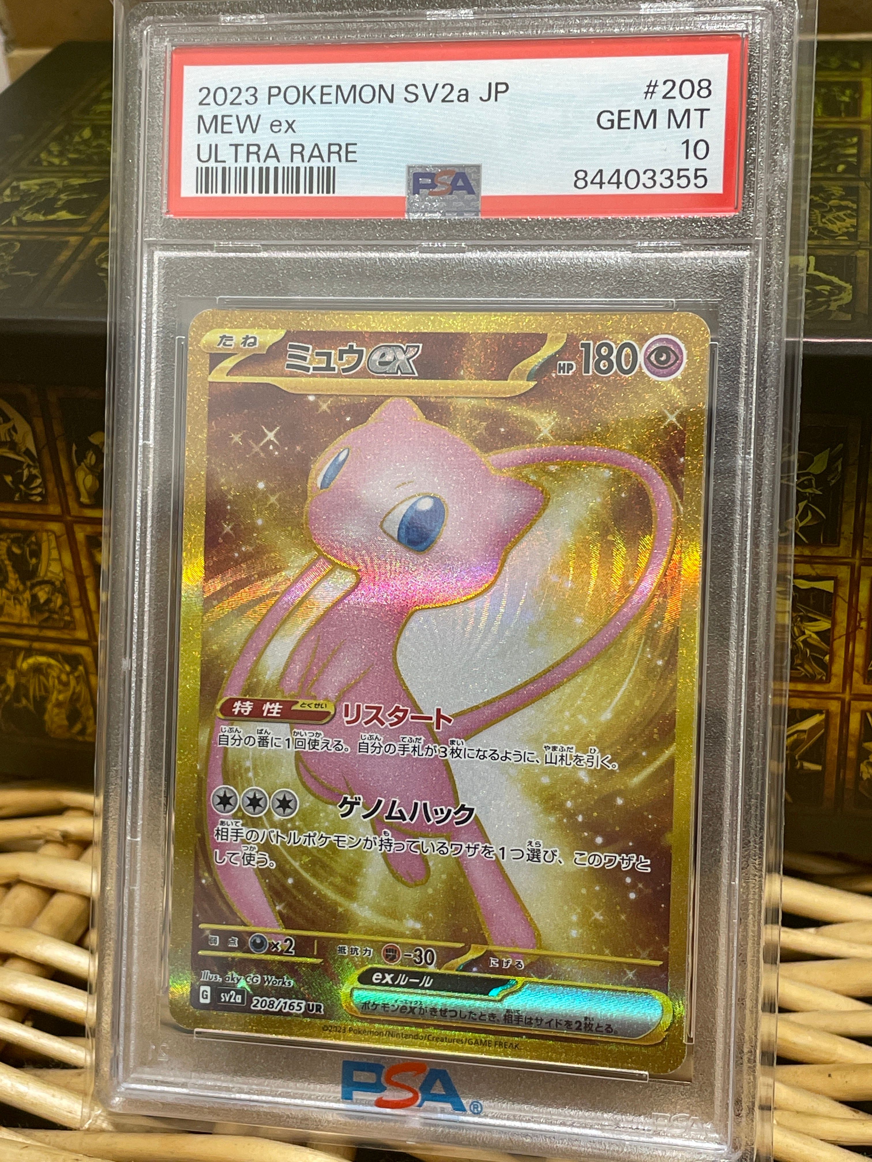 ミュウex UR[SV2a 208/165](強化拡張パック「ポケモンカード151」)