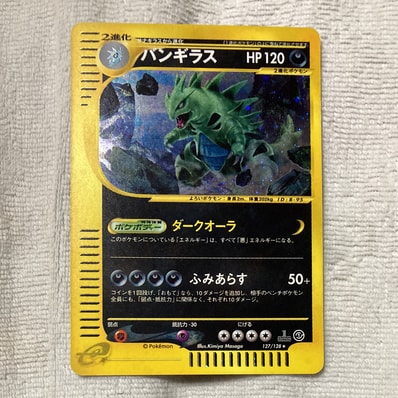 ポケモンカード バンギラス 127/128☆ eシリーズ バンギラス ☆ :1ED ポケモンカード バンギラス 127/128☆ eシリーズ バンギラス ☆ :1ED