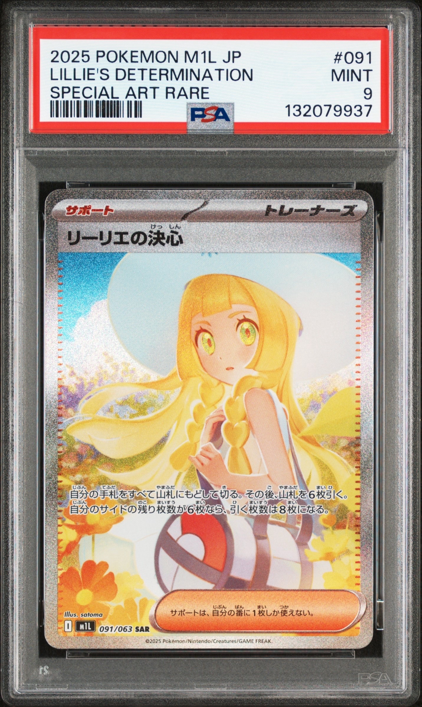 リーリエの決心 SAR [M1L 091/063](拡張パック「メガブレイブ」)