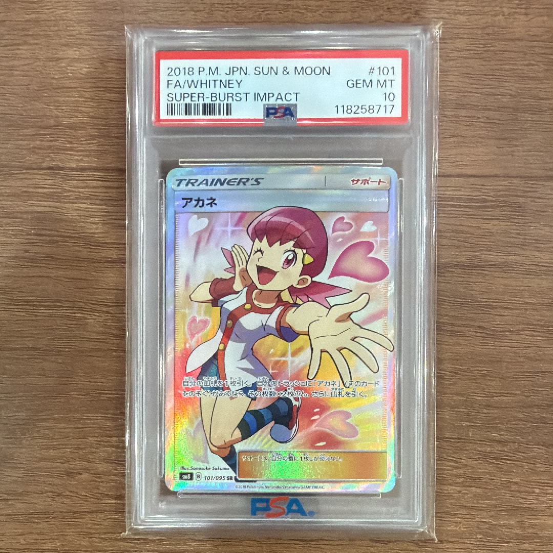 PSA10】アカネ SR[SM8 101/095](拡張パック「超爆インパクト」) 1枚の